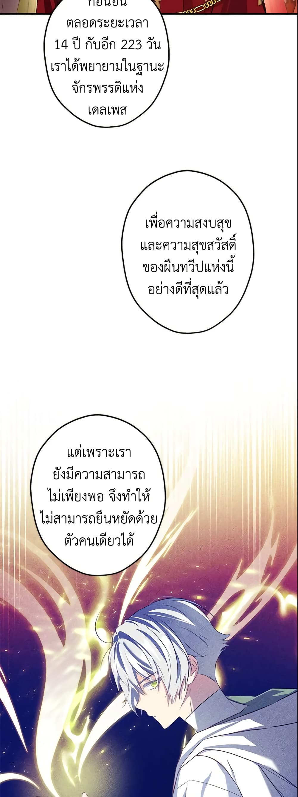 This Is An Obvious Fraudulent Marriage page 7