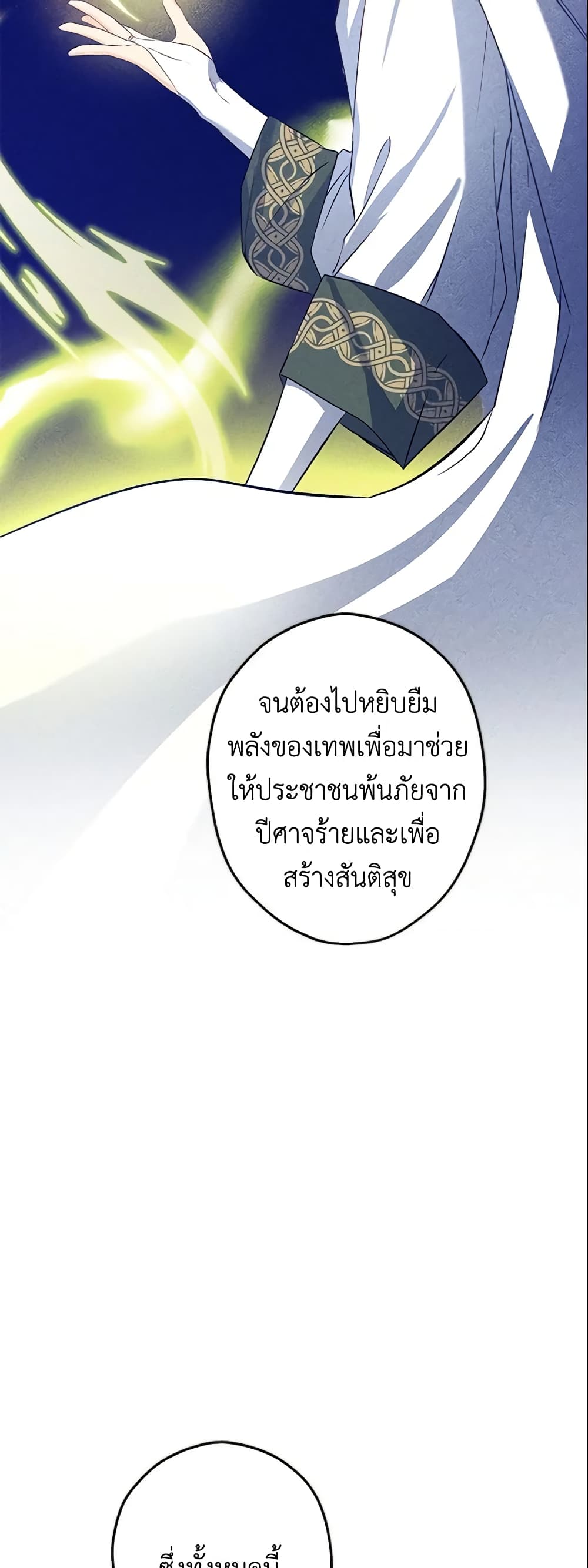 This Is An Obvious Fraudulent Marriage page 8