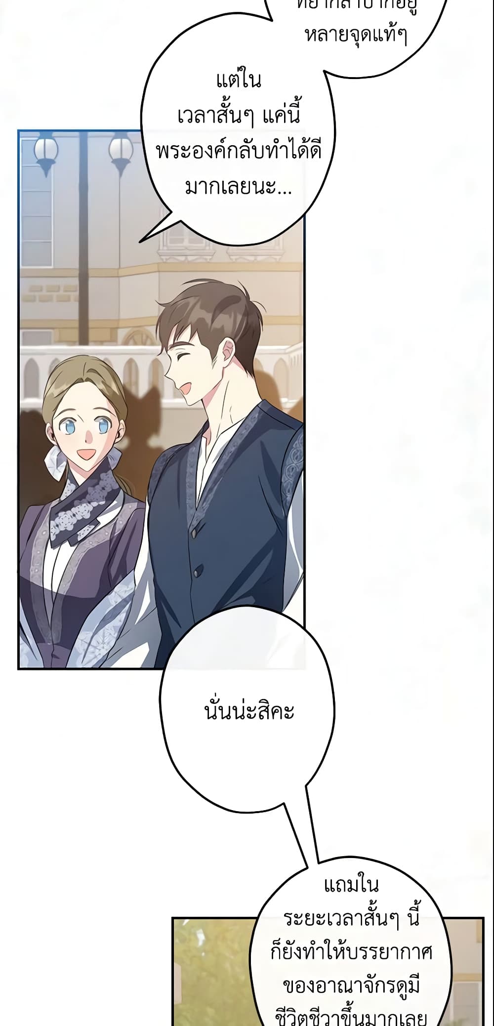 This Is An Obvious Fraudulent Marriage page 6
