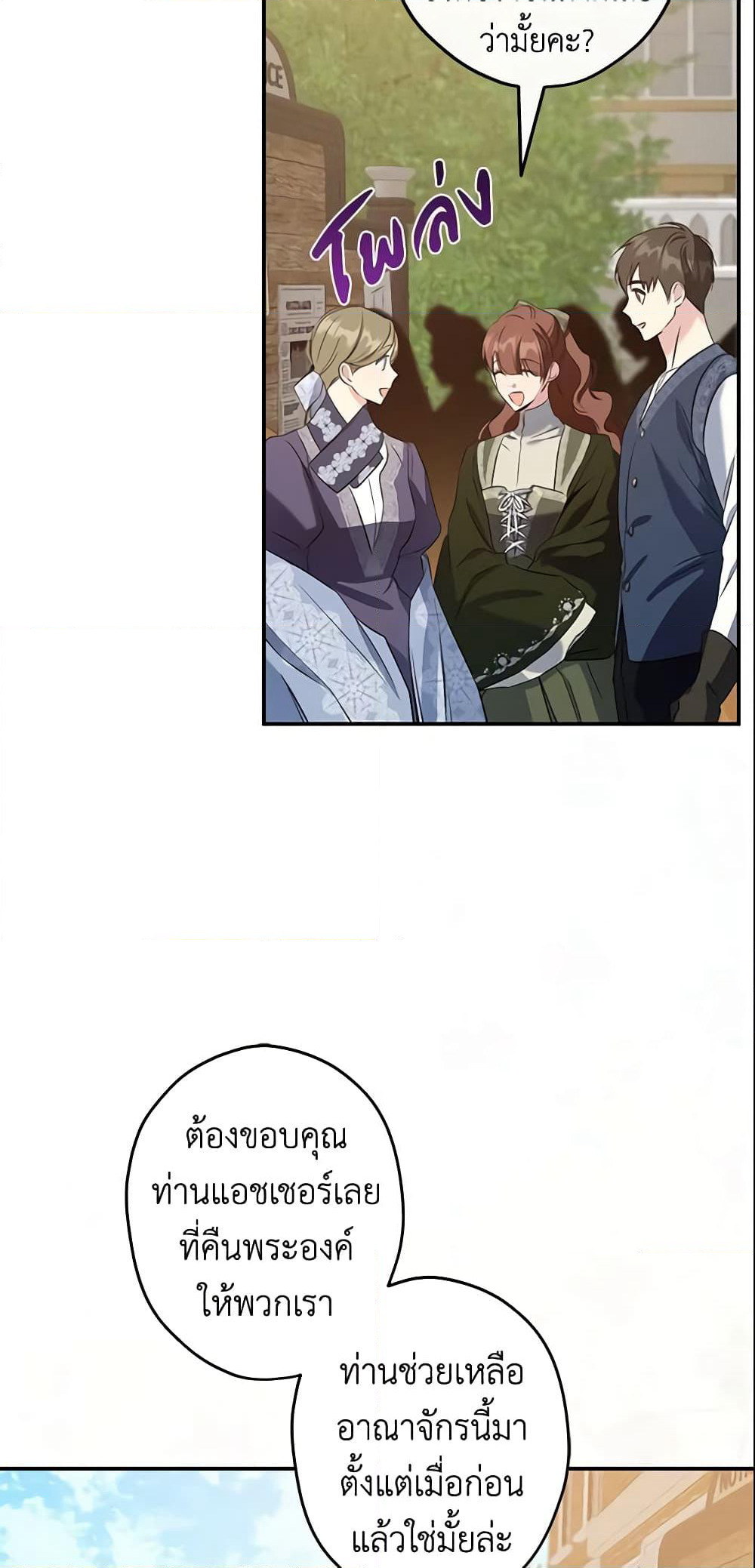 This Is An Obvious Fraudulent Marriage page 7