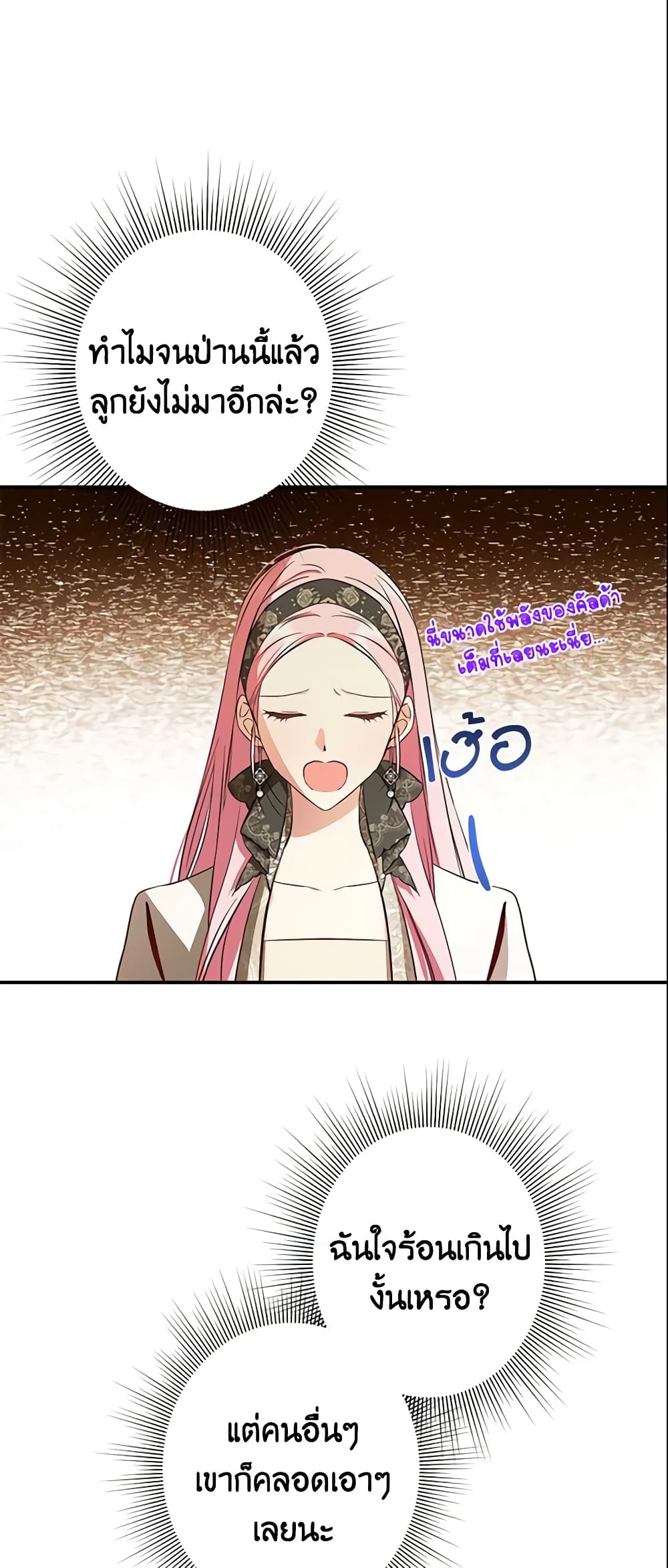 This Is An Obvious Fraudulent Marriage page 7