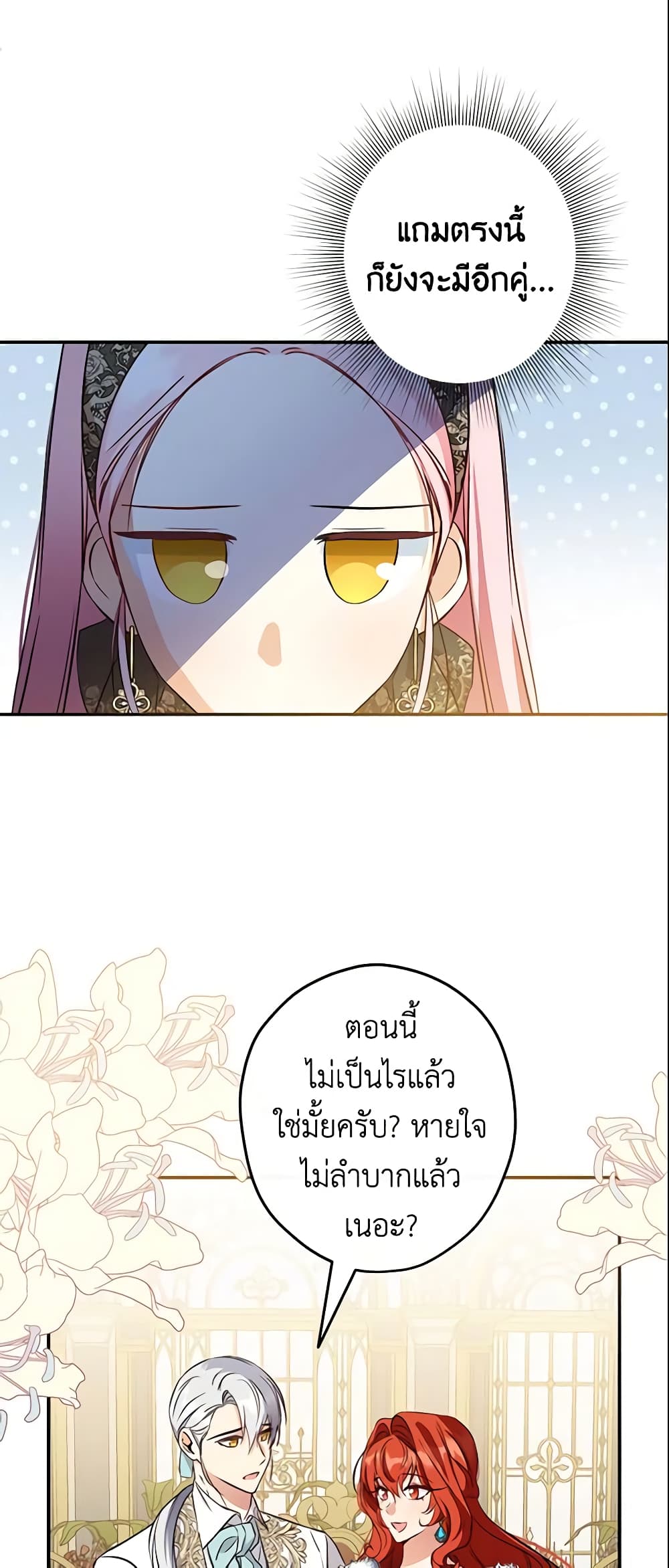 This Is An Obvious Fraudulent Marriage page 9