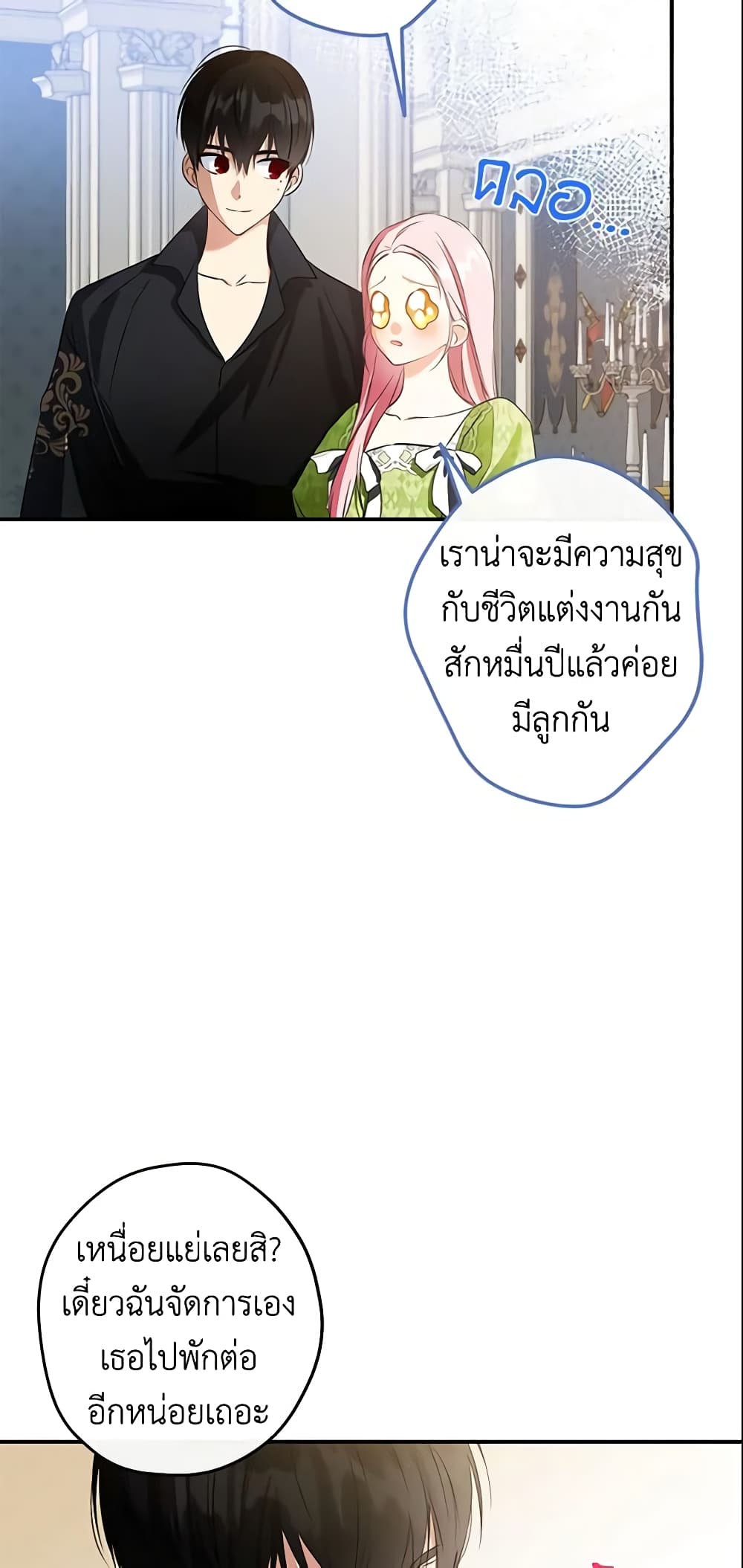 This Is An Obvious Fraudulent Marriage page 4
