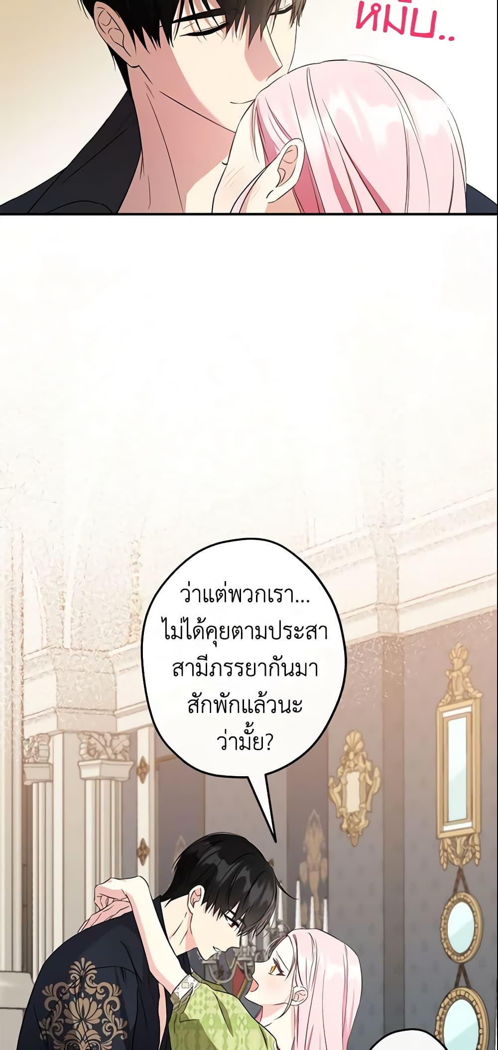 This Is An Obvious Fraudulent Marriage page 5