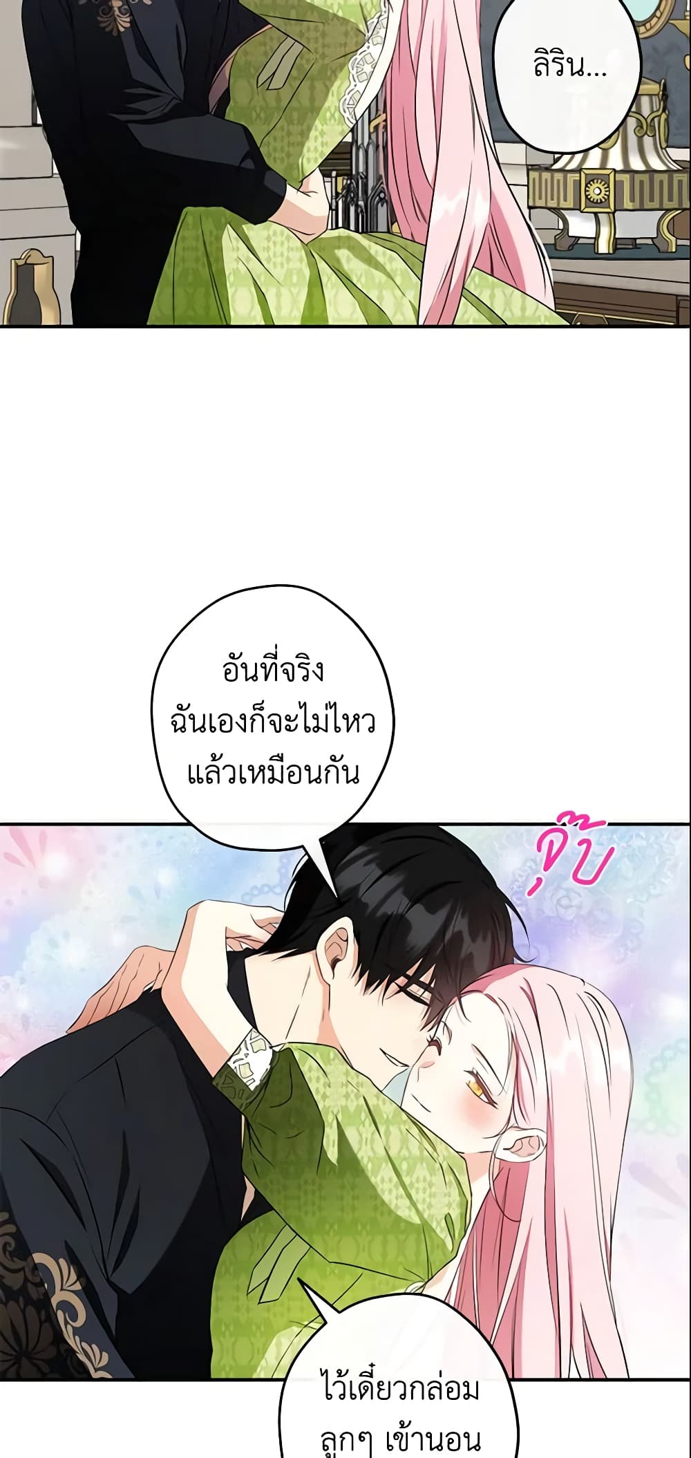 This Is An Obvious Fraudulent Marriage page 6