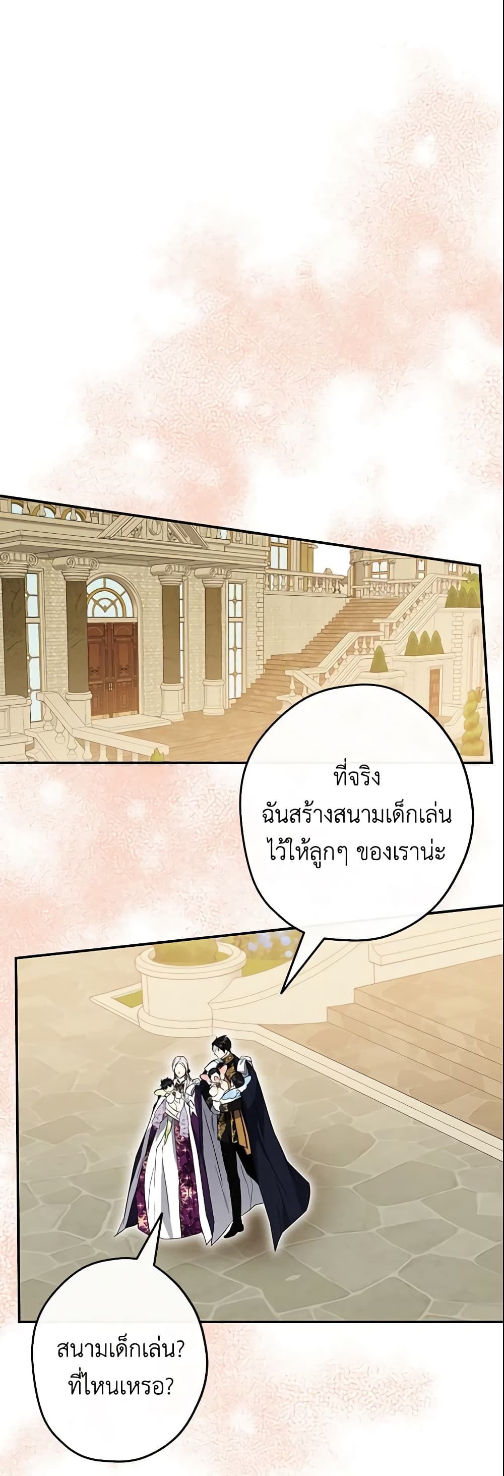 This Is An Obvious Fraudulent Marriage page 6