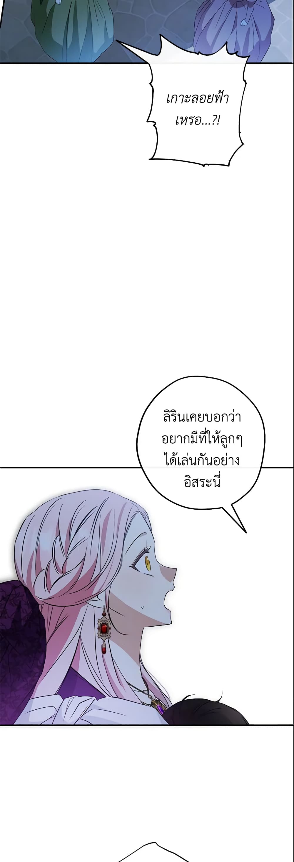 This Is An Obvious Fraudulent Marriage page 10