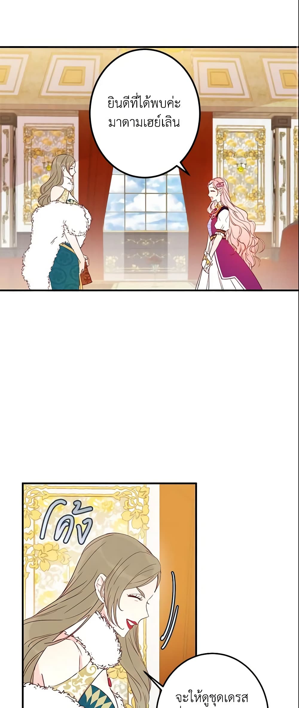 This Is An Obvious Fraudulent Marriage page 3
