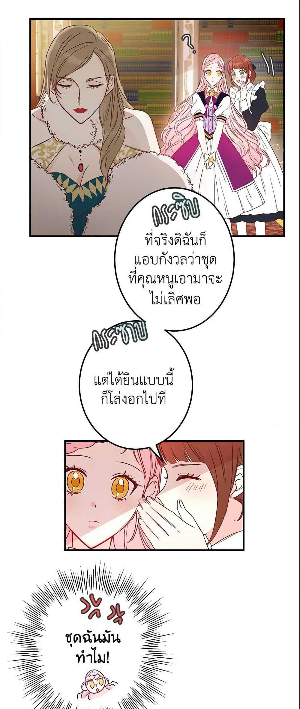 This Is An Obvious Fraudulent Marriage page 5