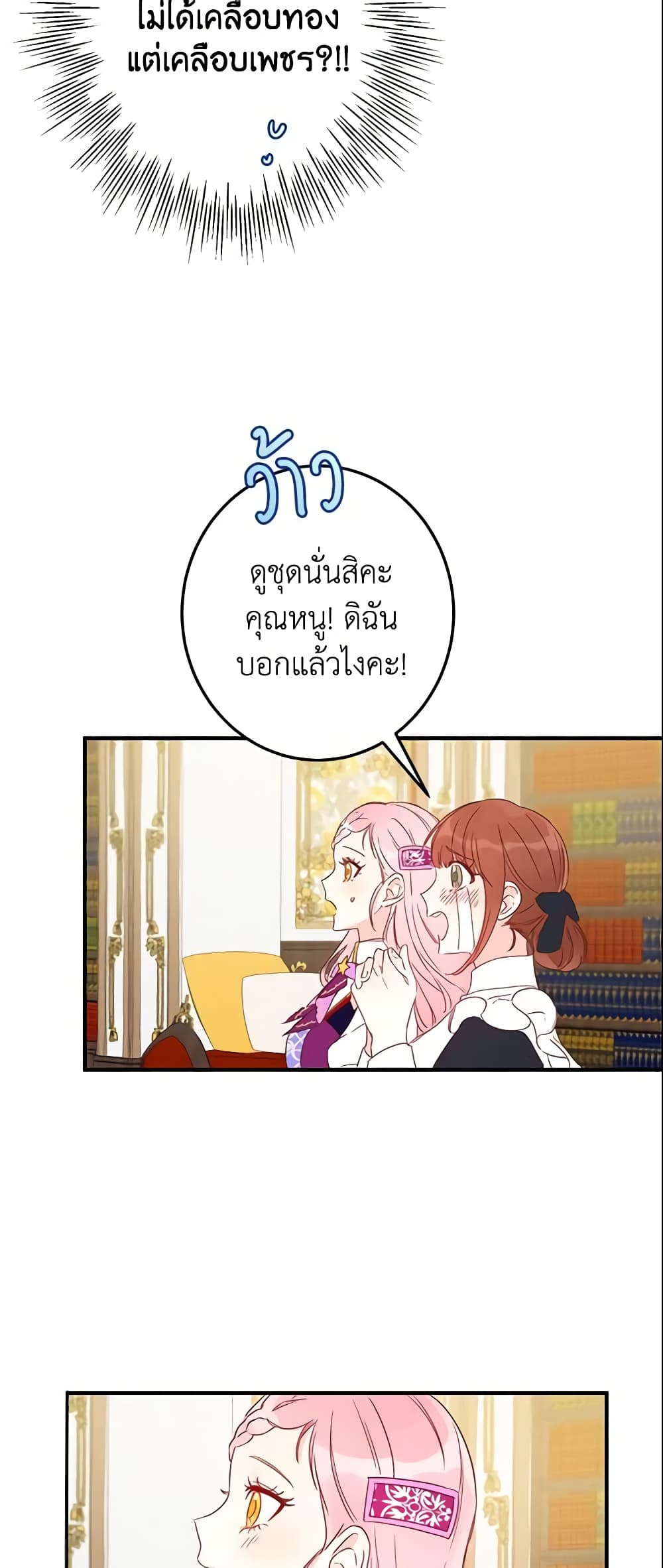 This Is An Obvious Fraudulent Marriage page 7
