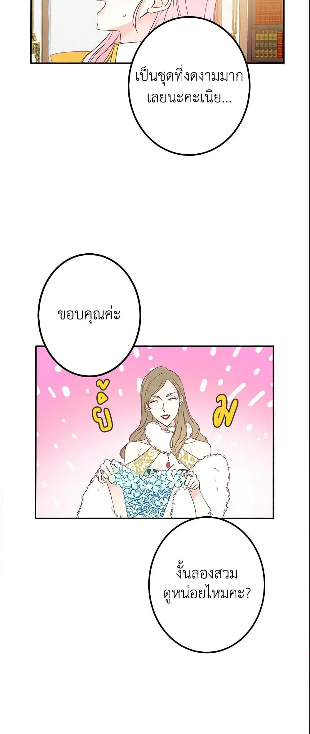 This Is An Obvious Fraudulent Marriage page 8