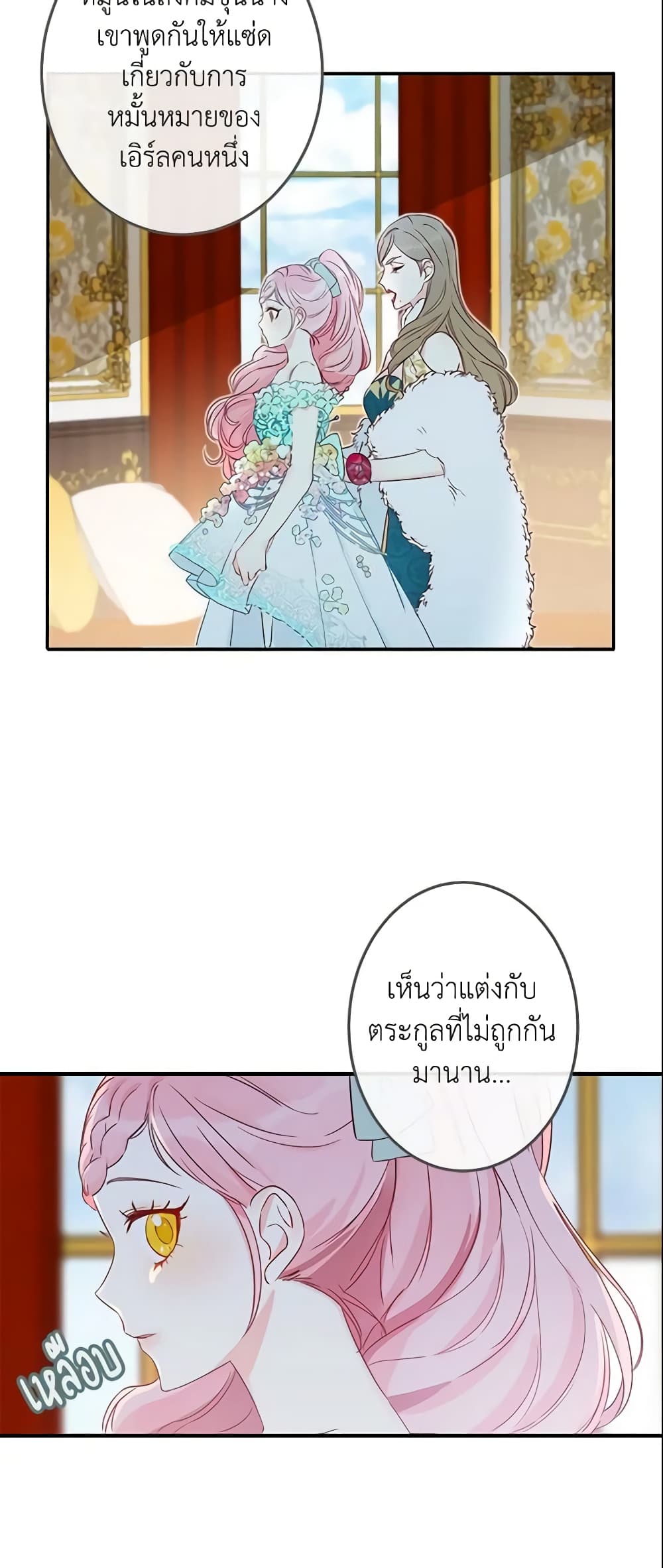 This Is An Obvious Fraudulent Marriage page 13