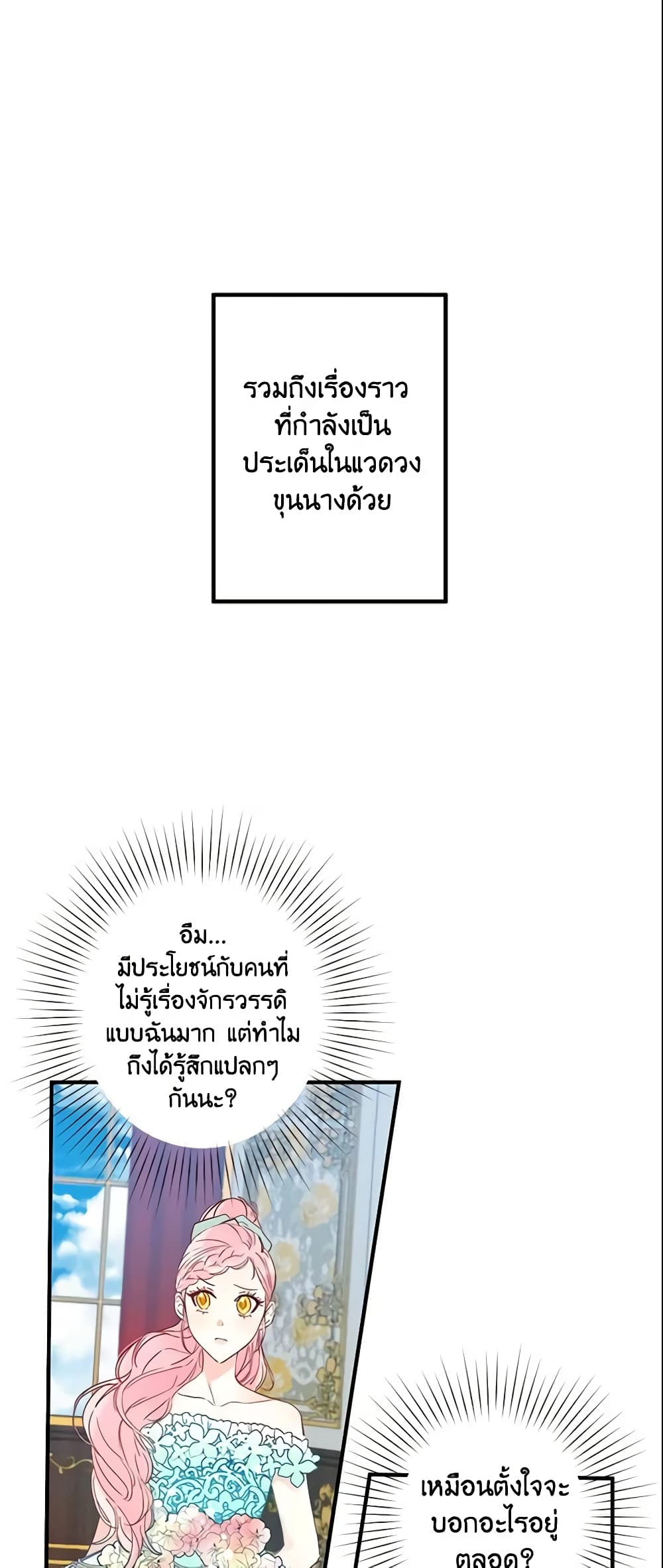 This Is An Obvious Fraudulent Marriage page 14