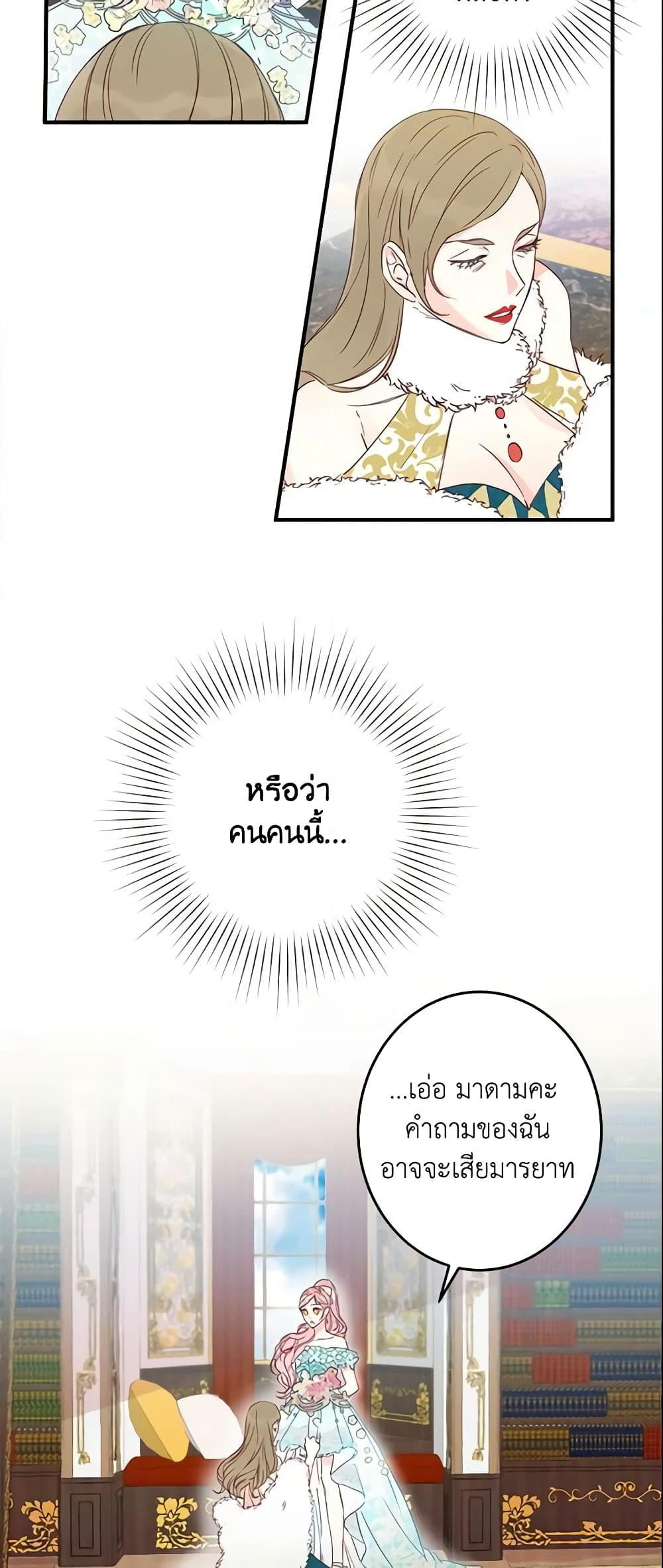 This Is An Obvious Fraudulent Marriage page 15