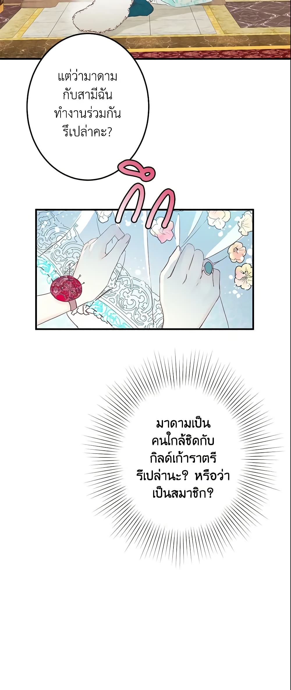 This Is An Obvious Fraudulent Marriage page 16