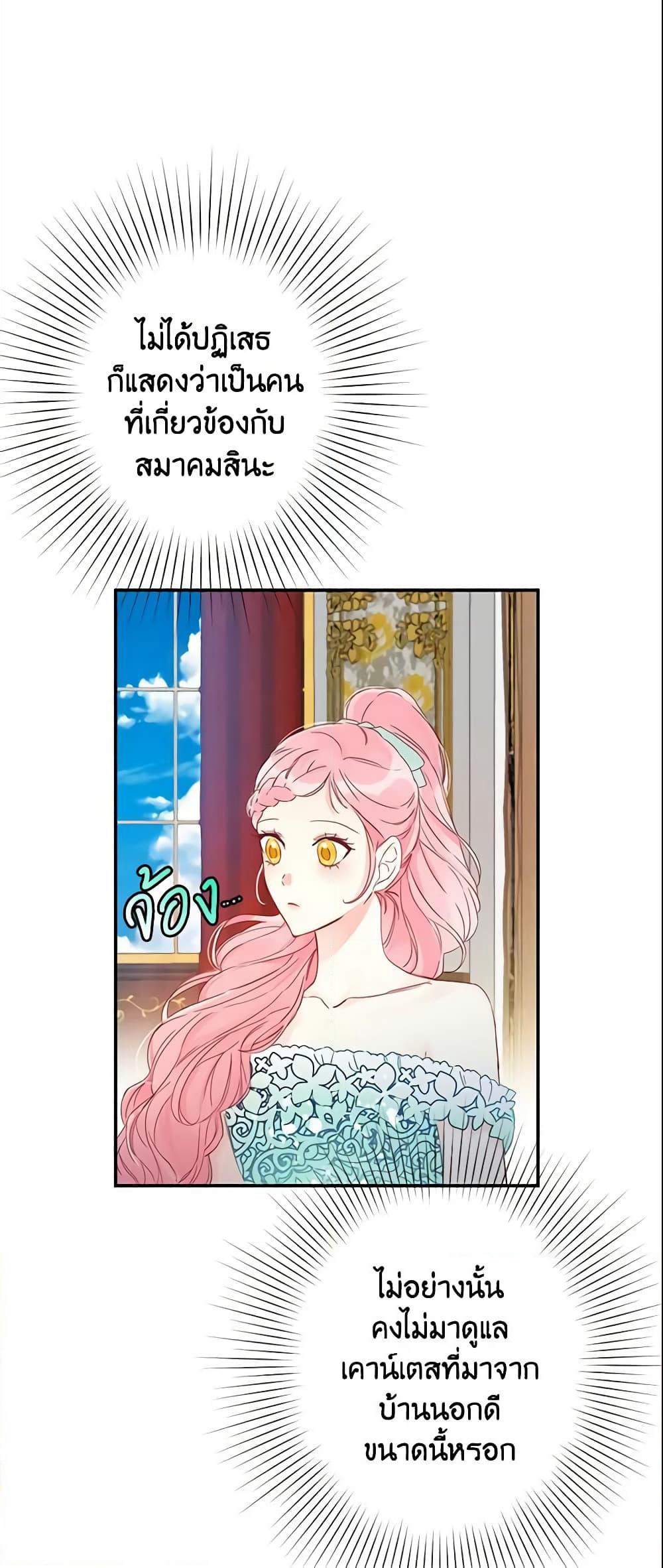 This Is An Obvious Fraudulent Marriage page 18