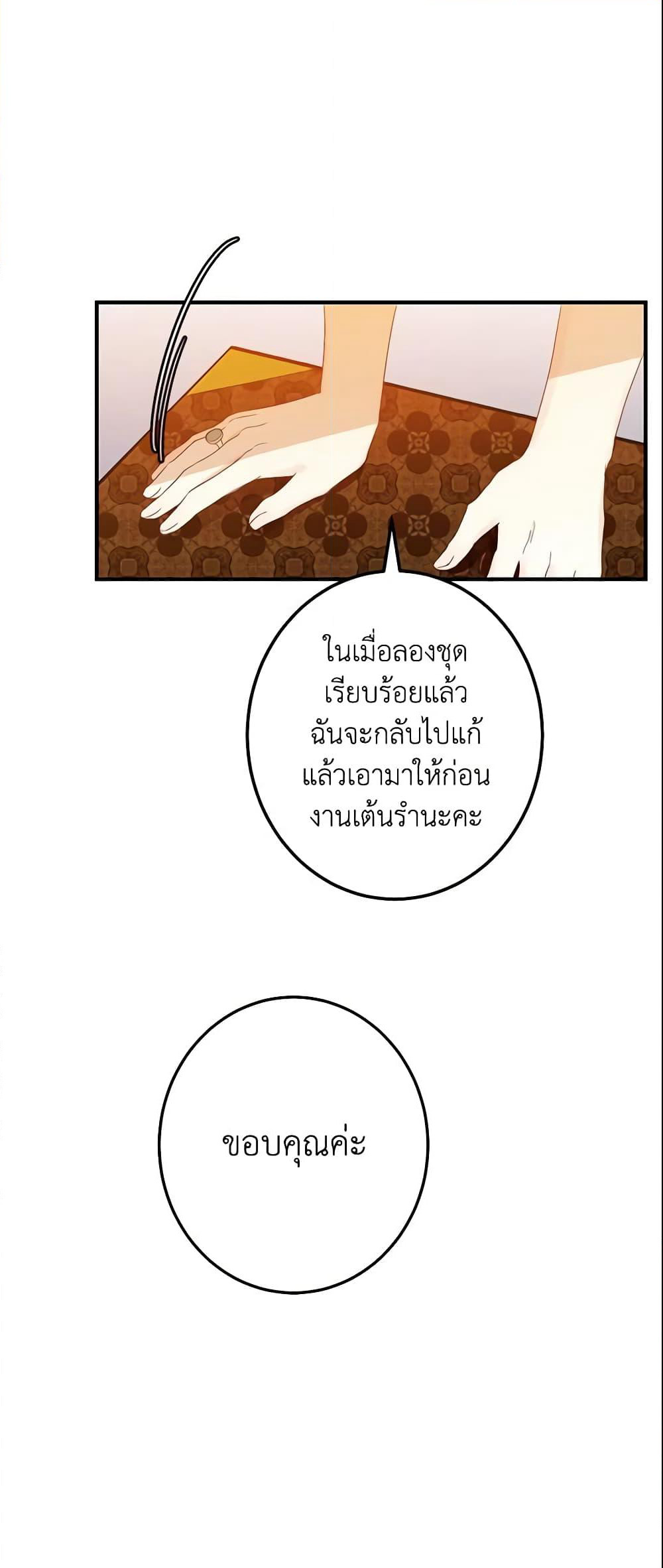 This Is An Obvious Fraudulent Marriage page 20