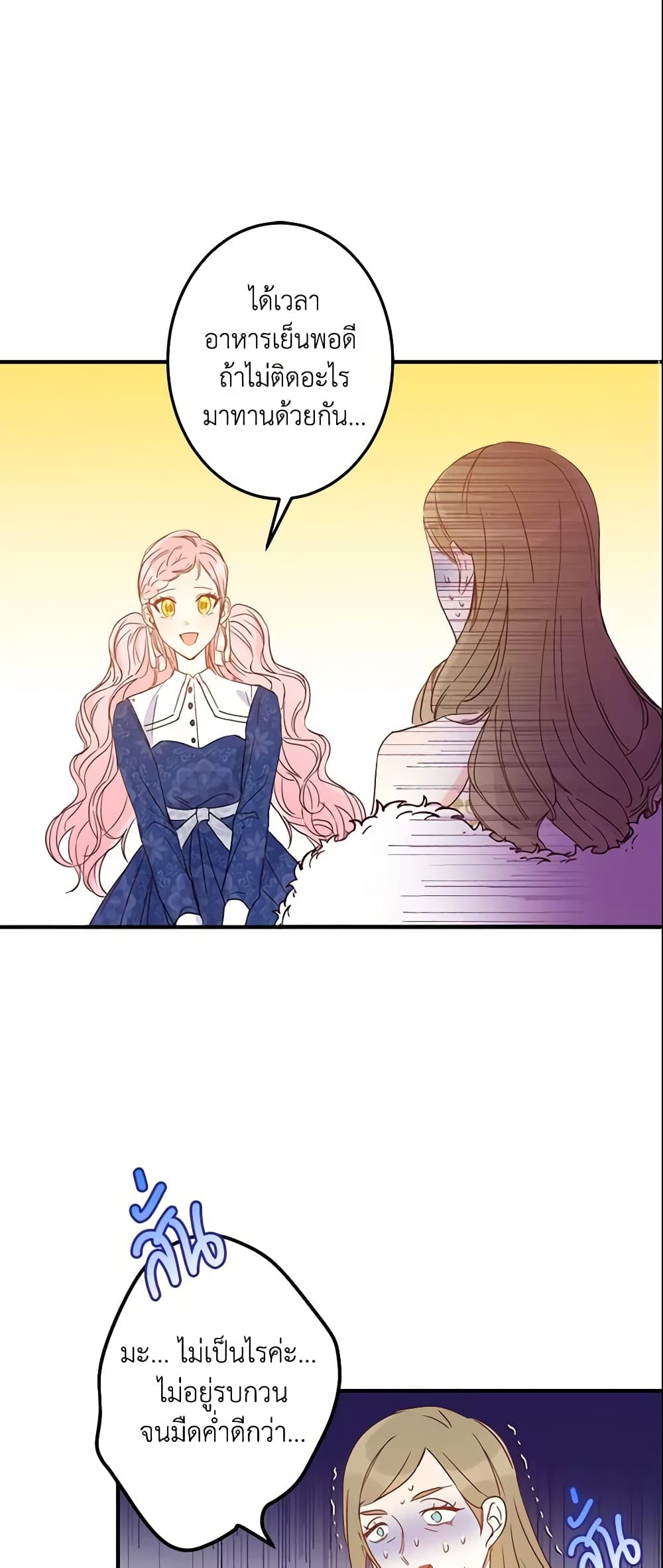 This Is An Obvious Fraudulent Marriage page 21