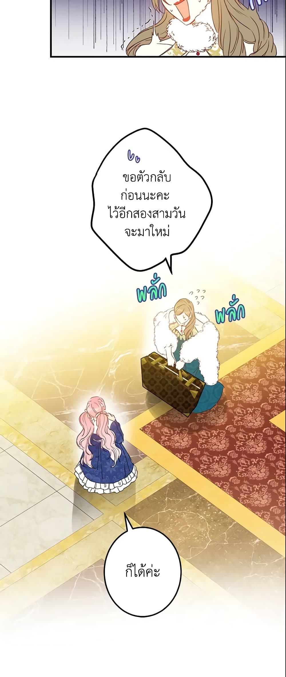 This Is An Obvious Fraudulent Marriage page 22