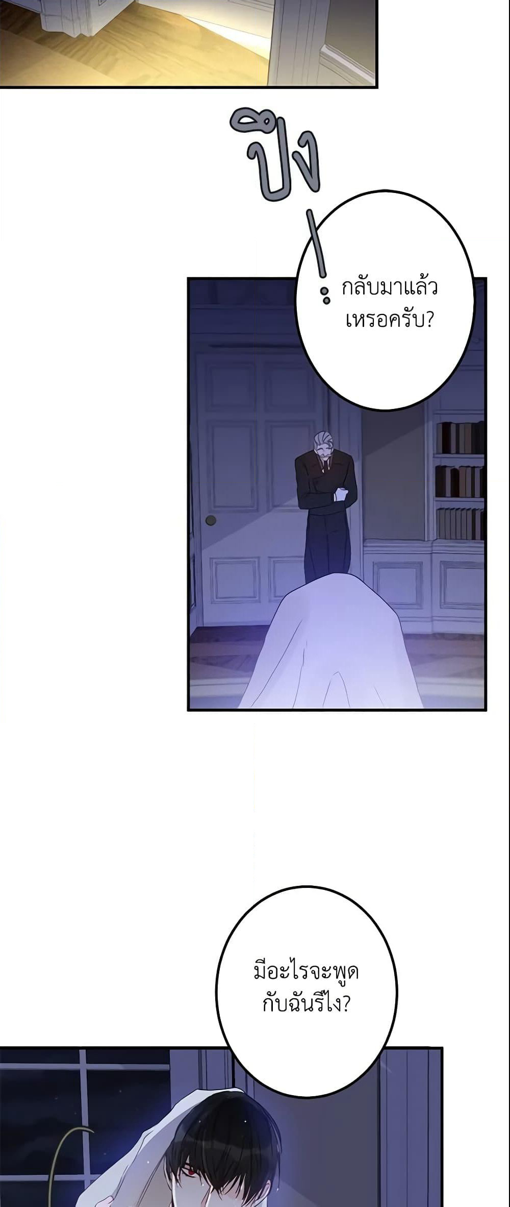 This Is An Obvious Fraudulent Marriage page 28