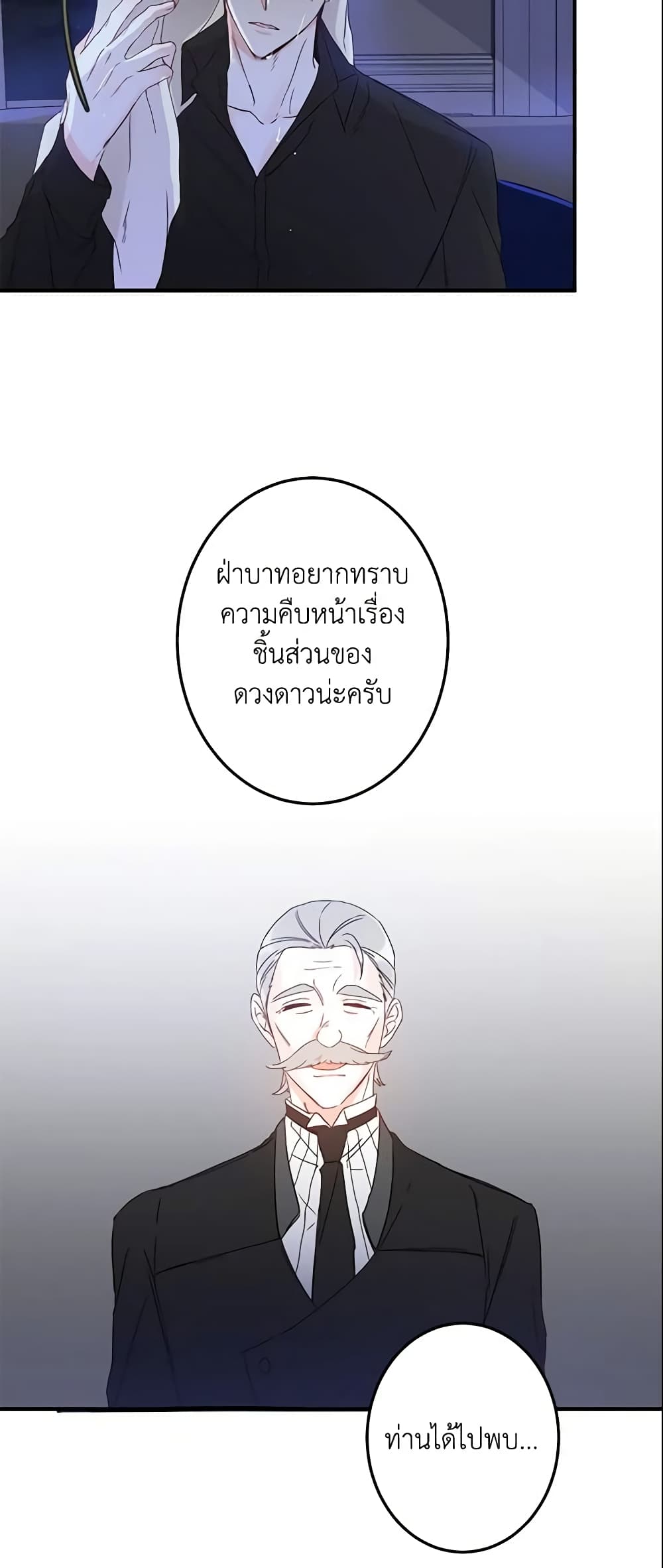 This Is An Obvious Fraudulent Marriage page 29
