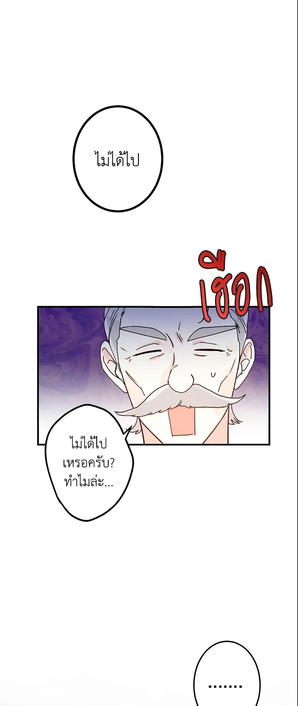 This Is An Obvious Fraudulent Marriage page 30