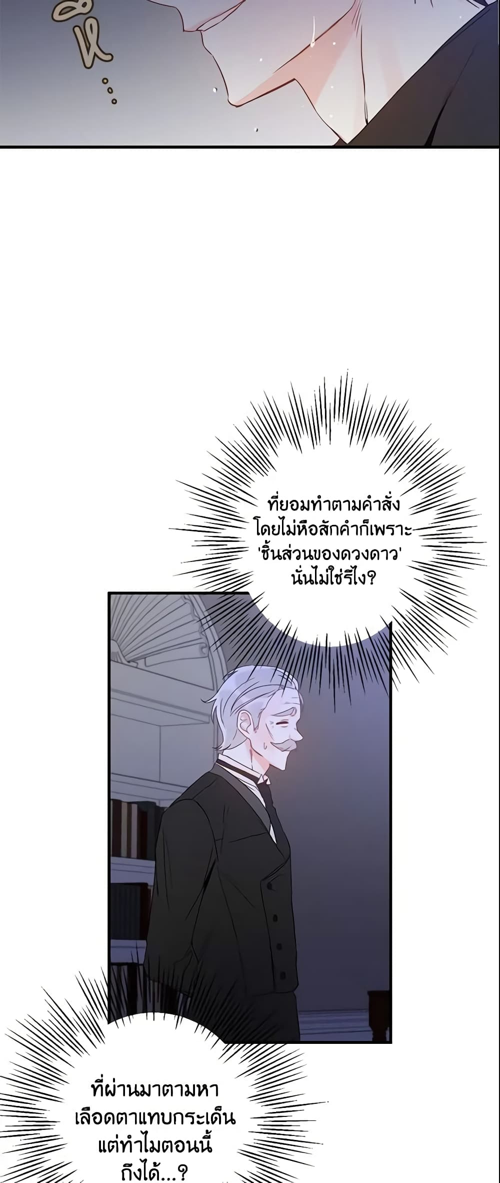 This Is An Obvious Fraudulent Marriage page 32