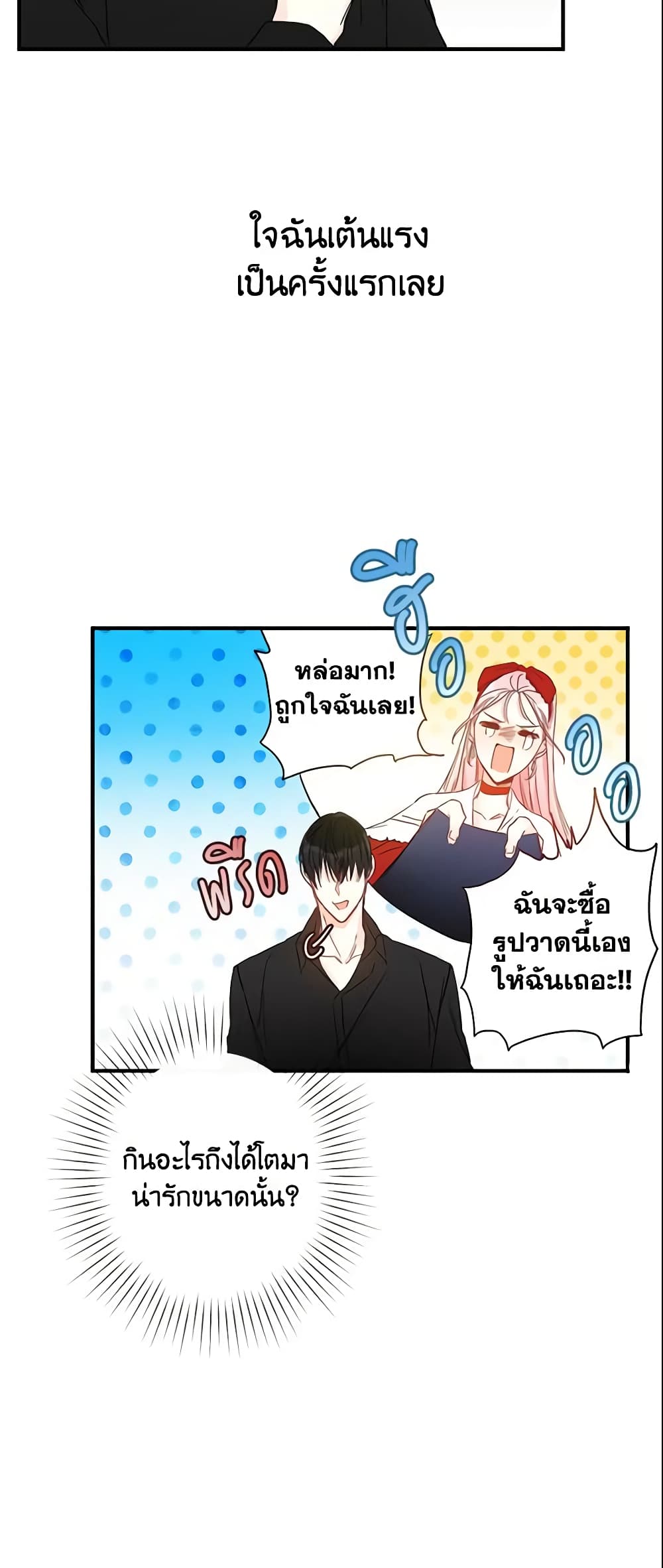This Is An Obvious Fraudulent Marriage page 36