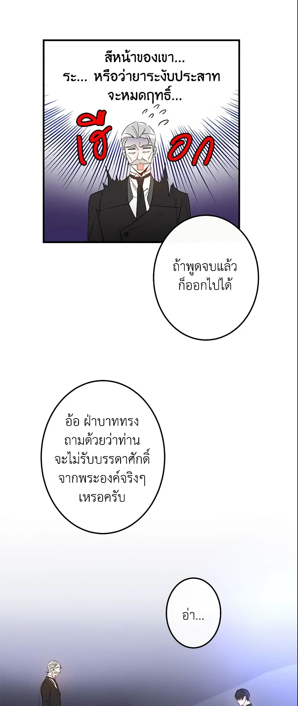 This Is An Obvious Fraudulent Marriage page 37