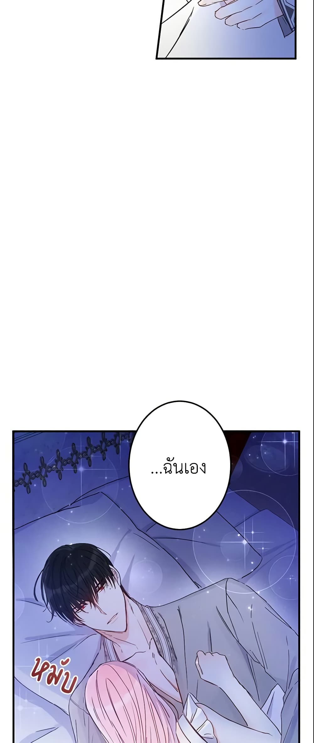 This Is An Obvious Fraudulent Marriage page 45