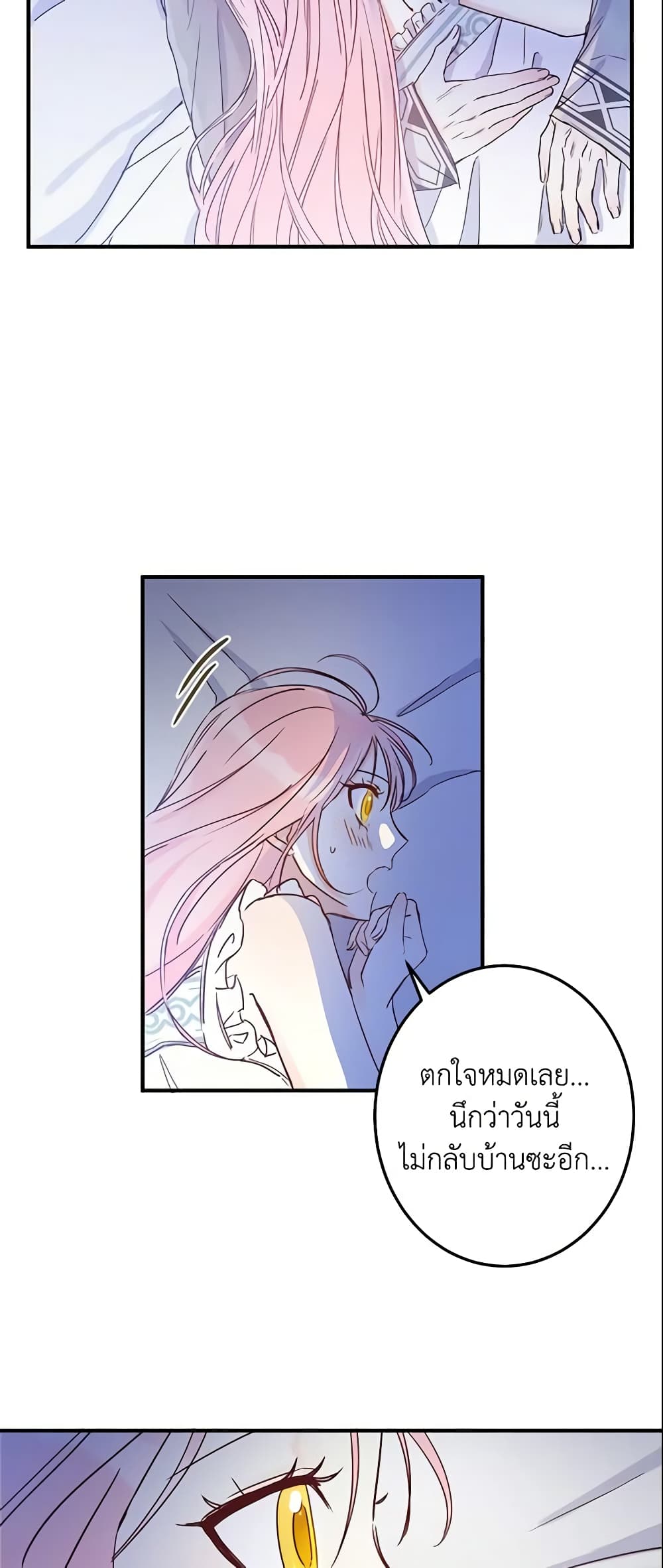 This Is An Obvious Fraudulent Marriage page 46