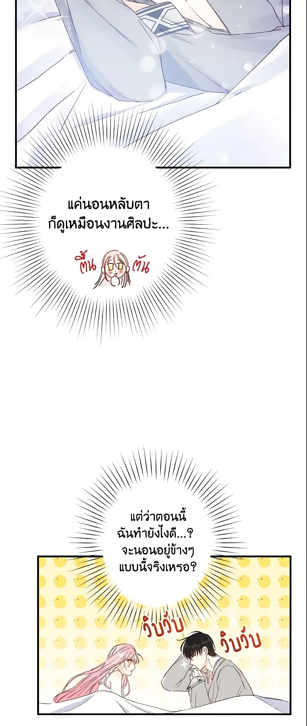 This Is An Obvious Fraudulent Marriage page 48