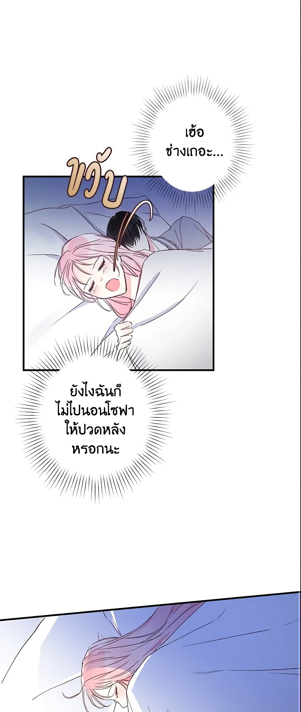 This Is An Obvious Fraudulent Marriage page 49