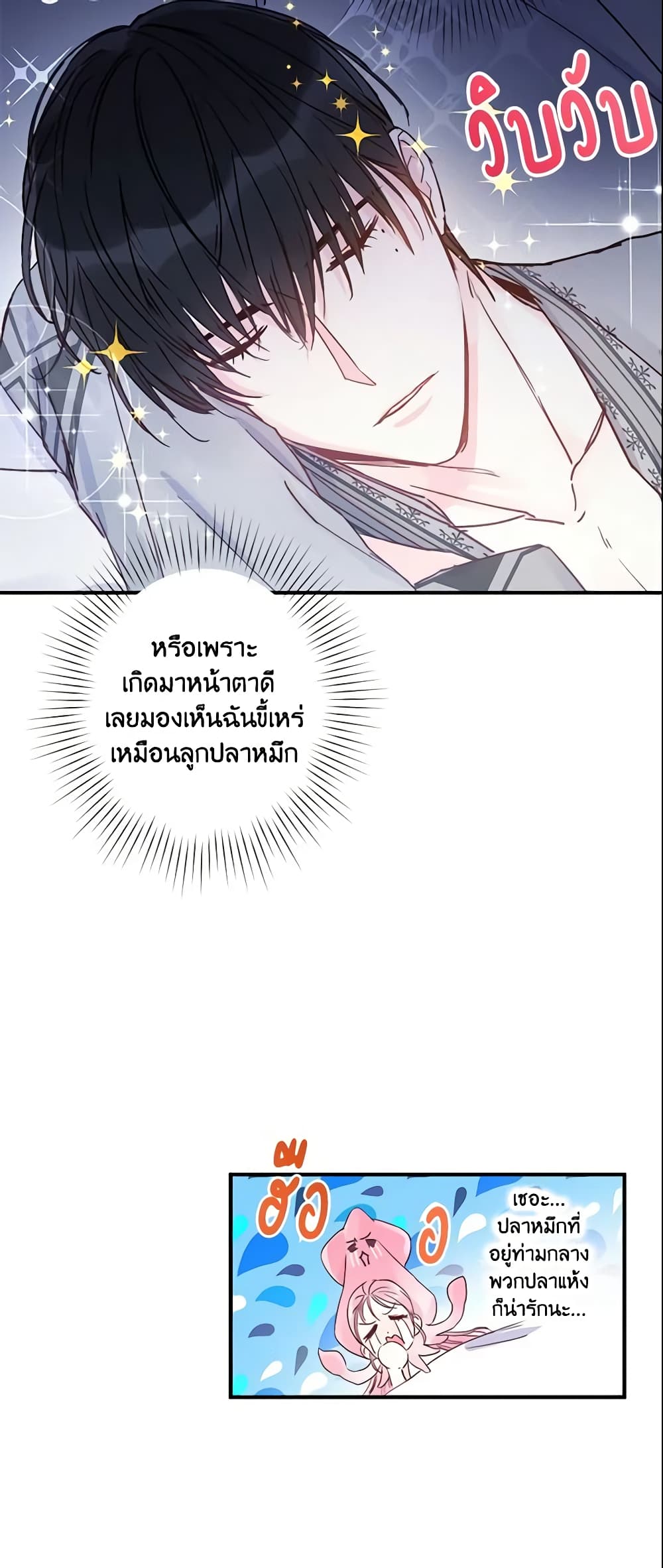 This Is An Obvious Fraudulent Marriage page 51