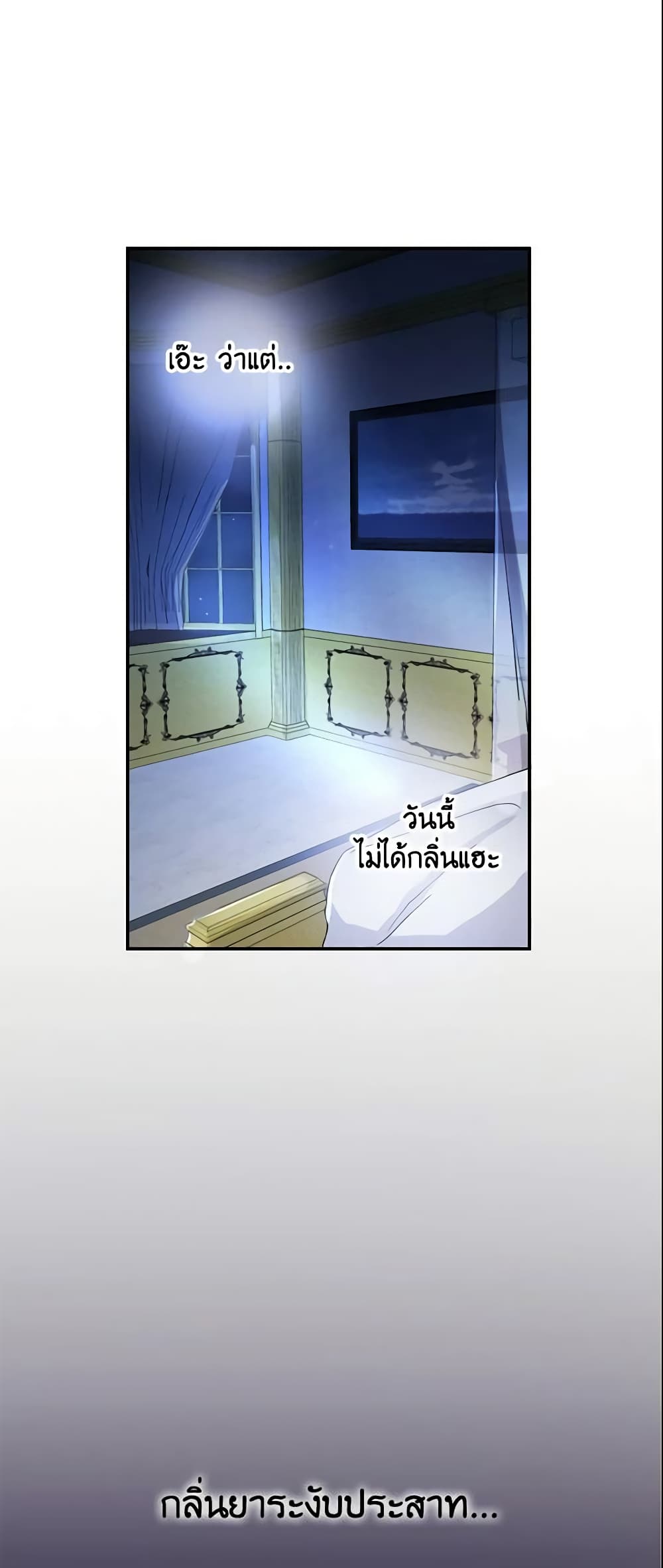 This Is An Obvious Fraudulent Marriage page 52