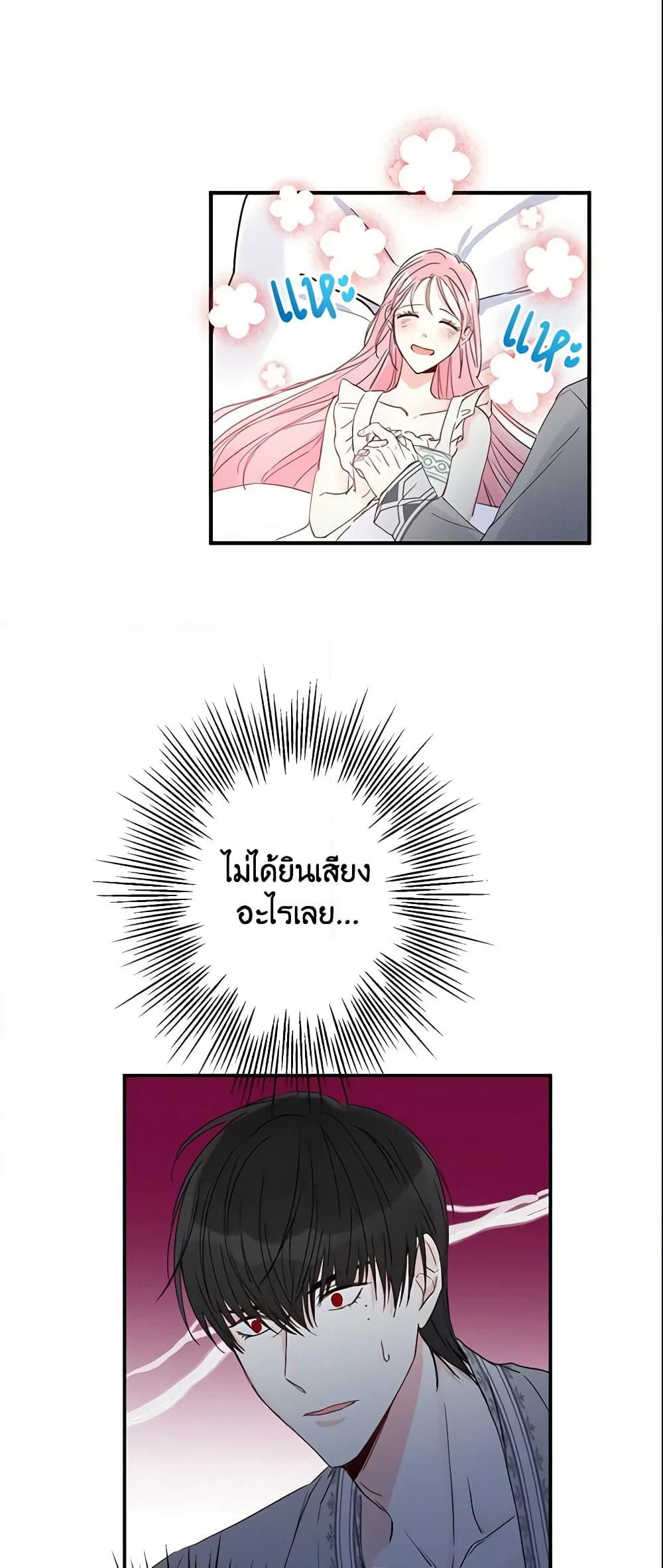 This Is An Obvious Fraudulent Marriage page 58