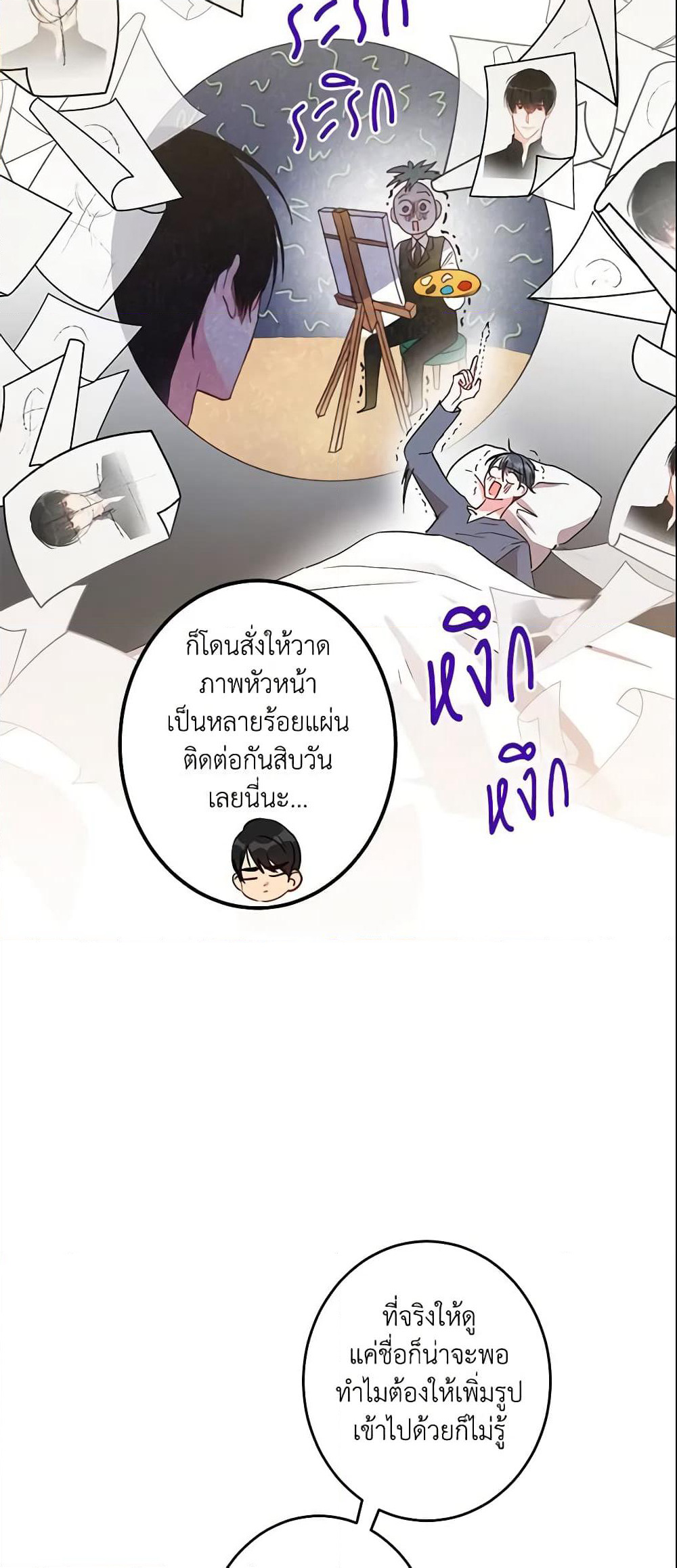 This Is An Obvious Fraudulent Marriage page 7