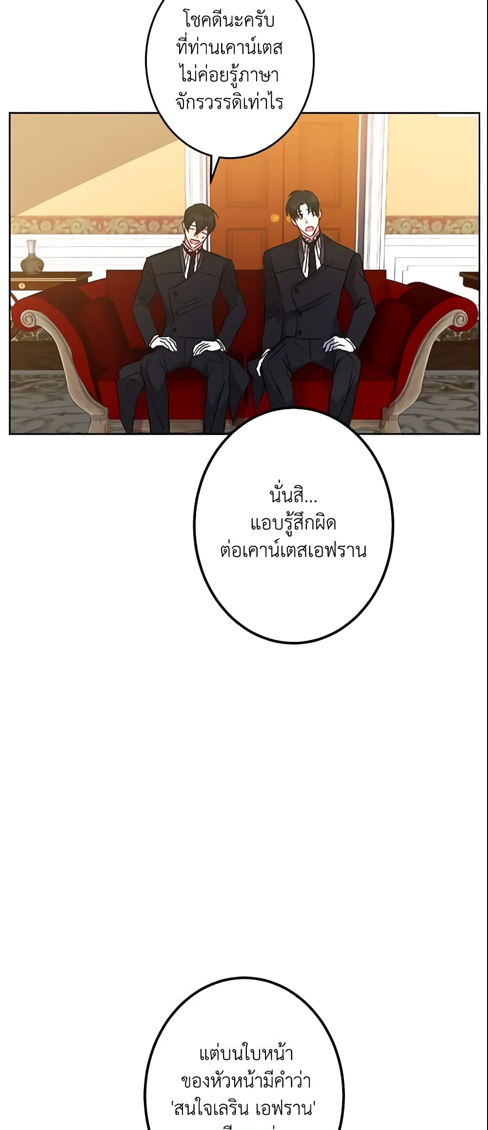 This Is An Obvious Fraudulent Marriage page 8