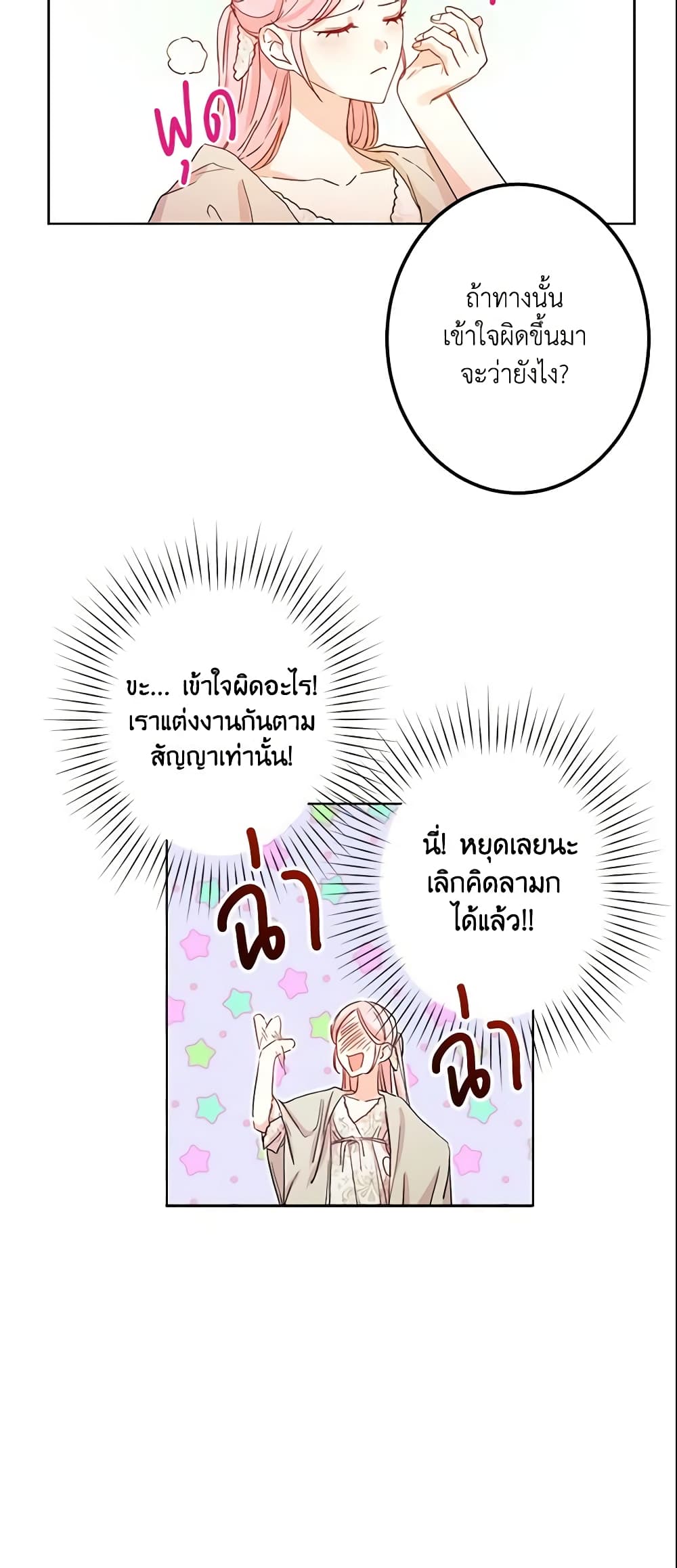 This Is An Obvious Fraudulent Marriage page 15