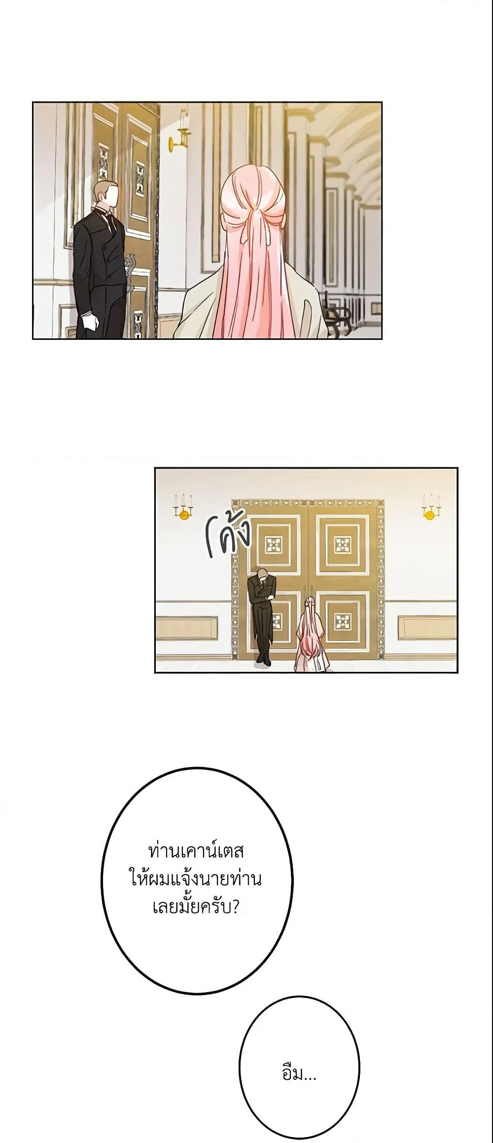 This Is An Obvious Fraudulent Marriage page 16