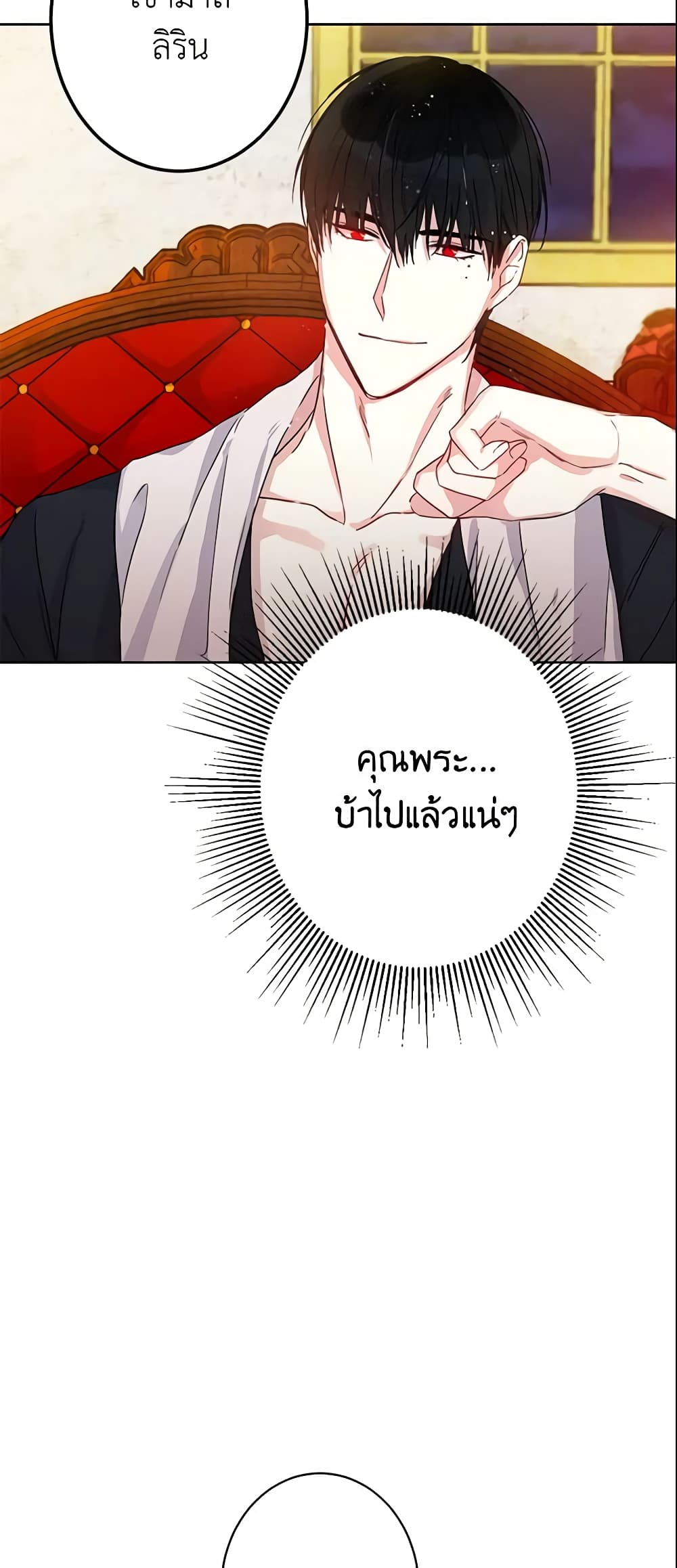 This Is An Obvious Fraudulent Marriage page 19