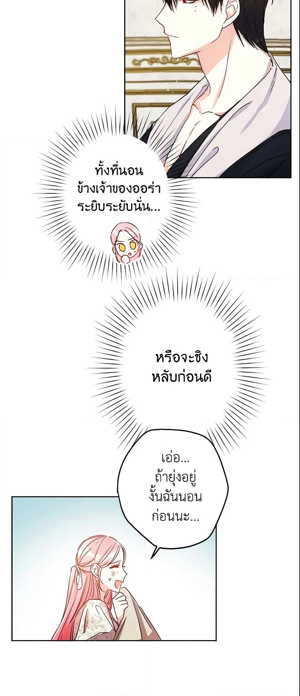 This Is An Obvious Fraudulent Marriage page 21