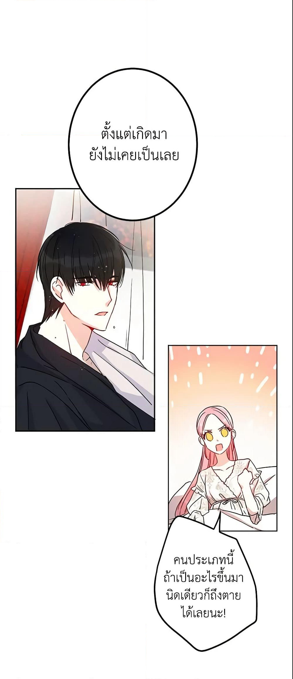 This Is An Obvious Fraudulent Marriage page 24