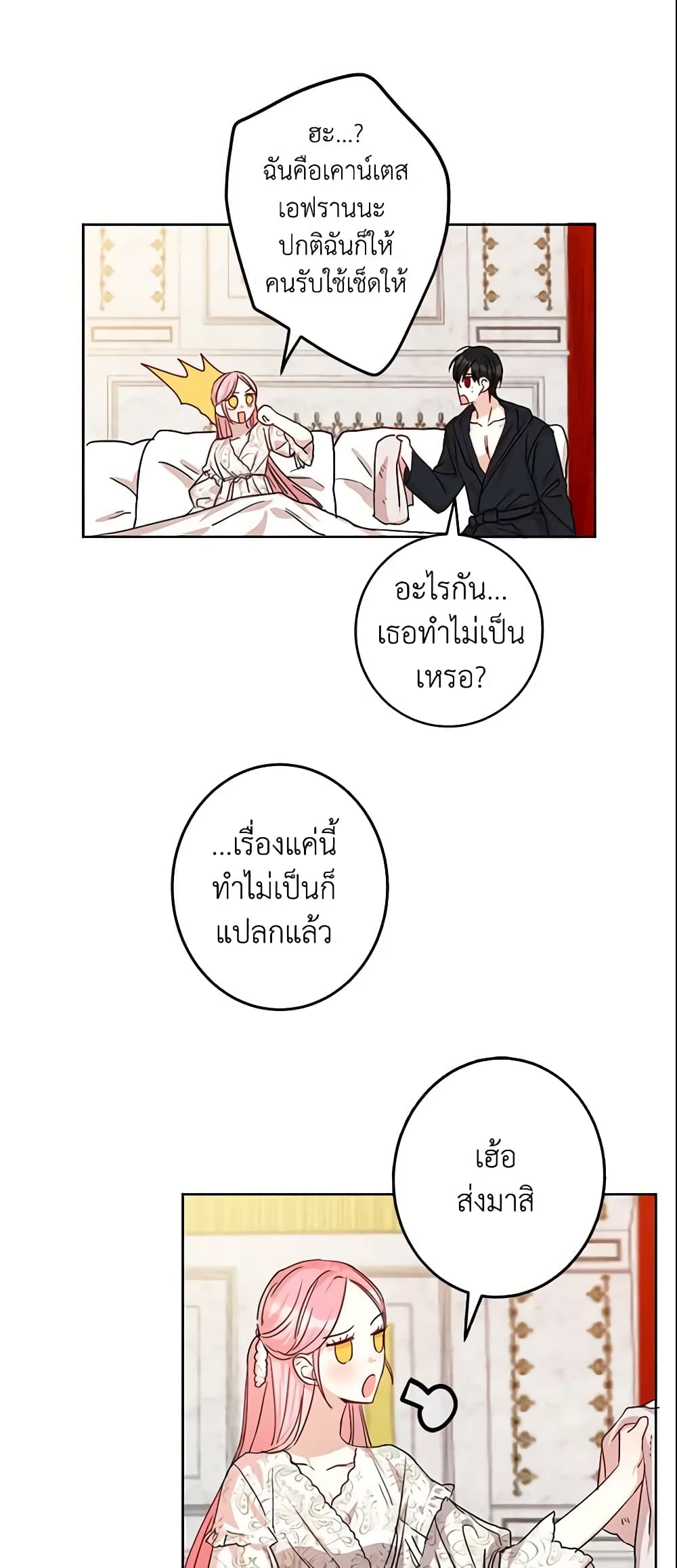 This Is An Obvious Fraudulent Marriage page 26