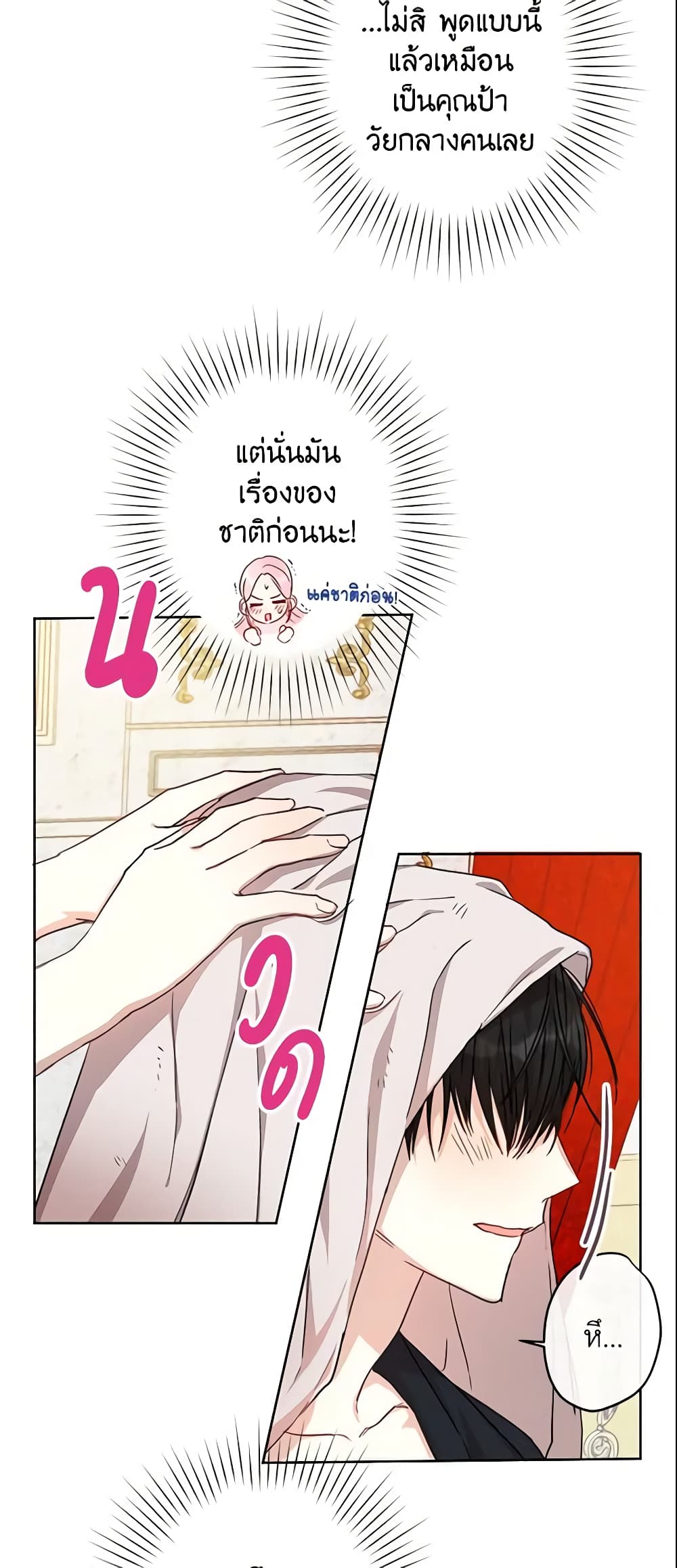 This Is An Obvious Fraudulent Marriage page 28