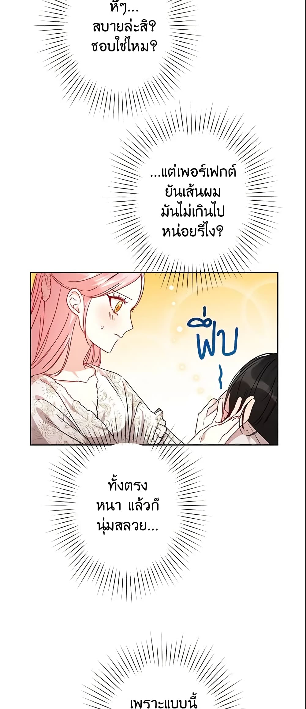 This Is An Obvious Fraudulent Marriage page 29