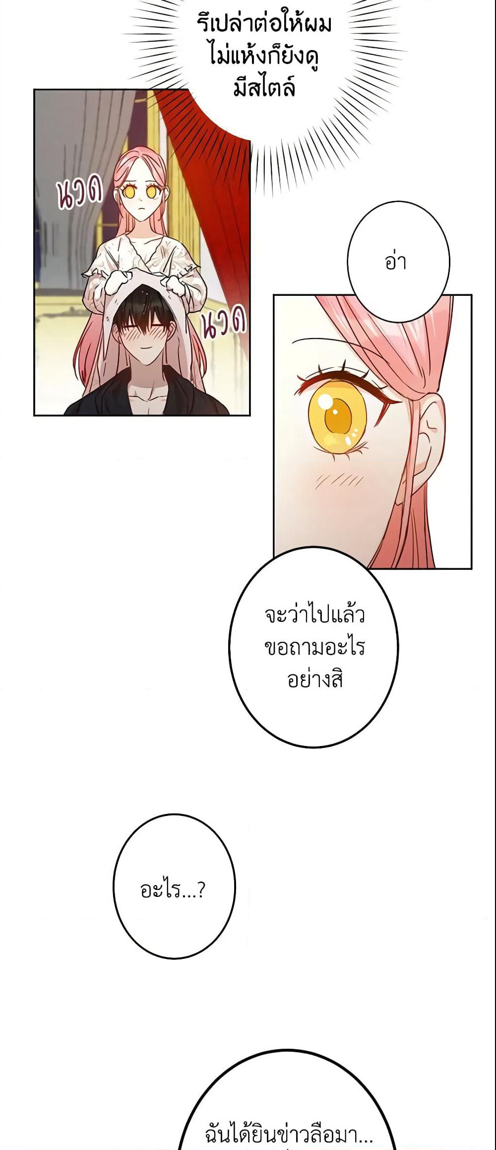 This Is An Obvious Fraudulent Marriage page 30