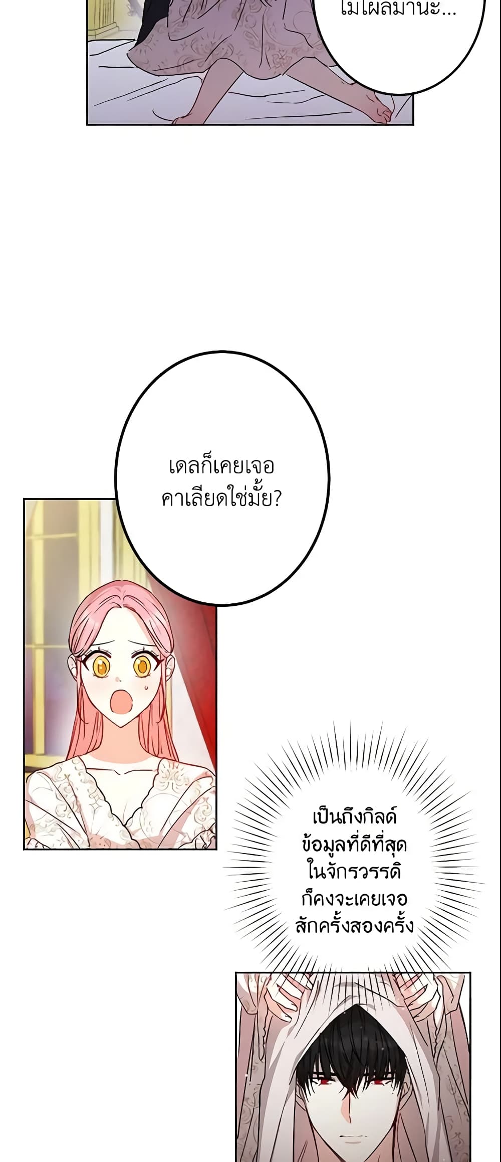 This Is An Obvious Fraudulent Marriage page 32