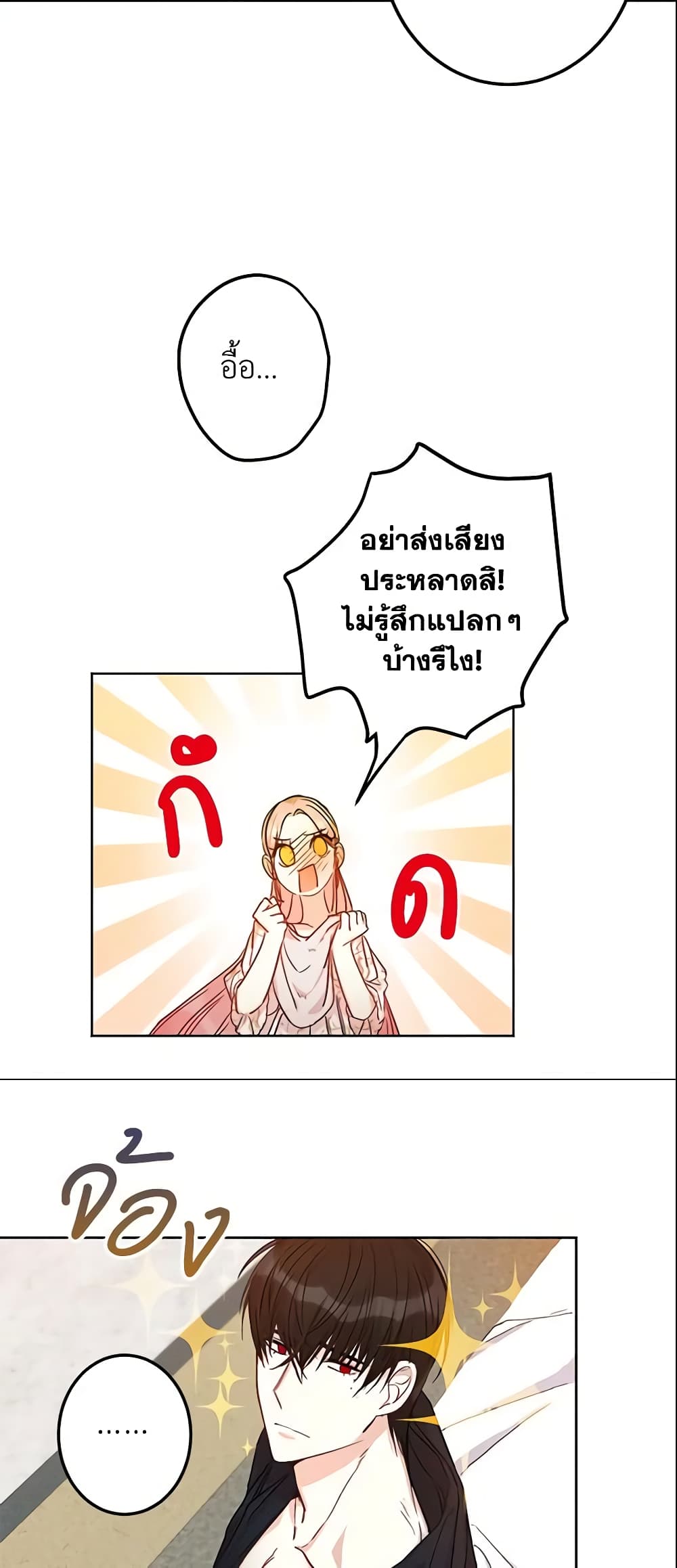 This Is An Obvious Fraudulent Marriage page 34