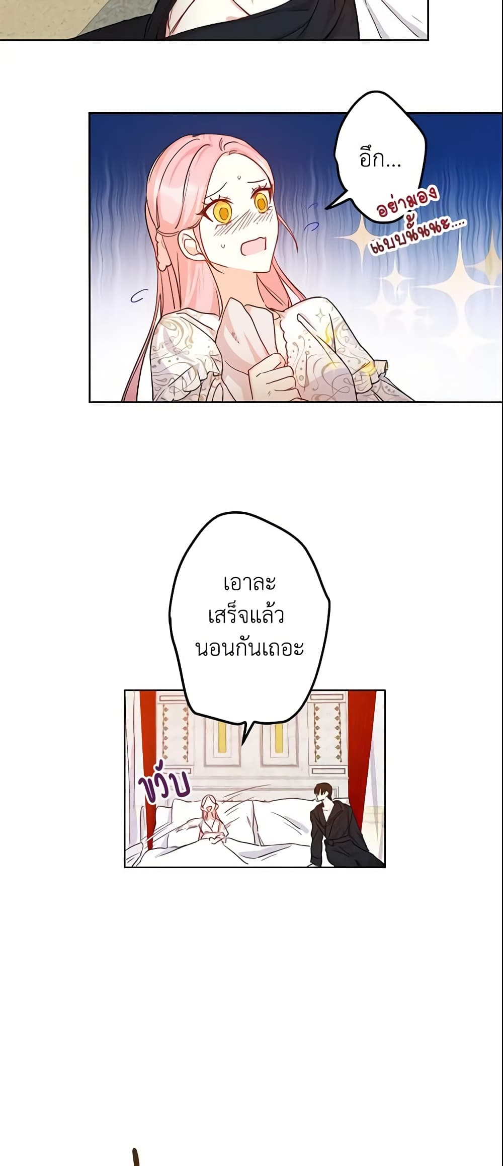 This Is An Obvious Fraudulent Marriage page 35
